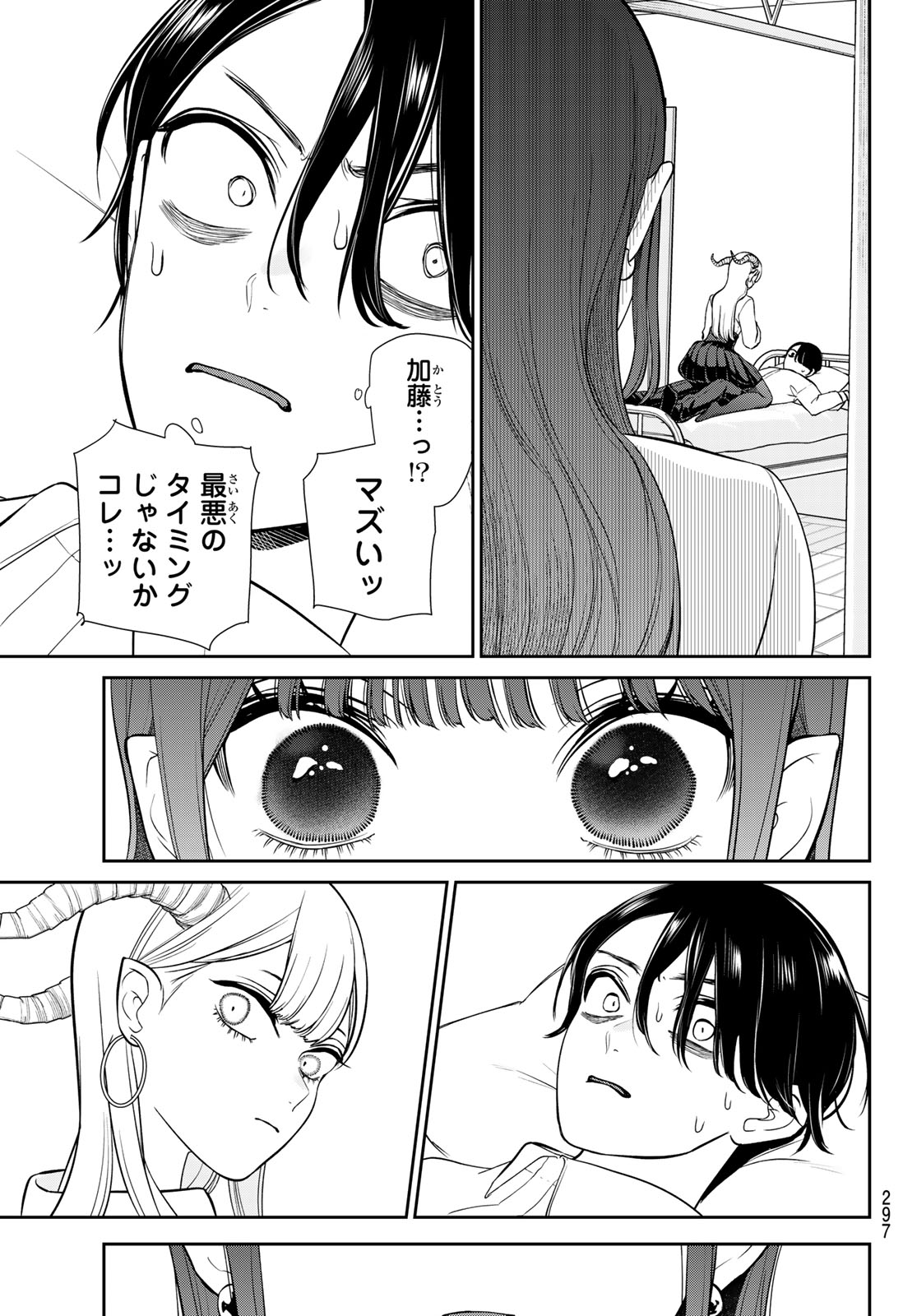 Lilim Holic Chapter 6 3ページ