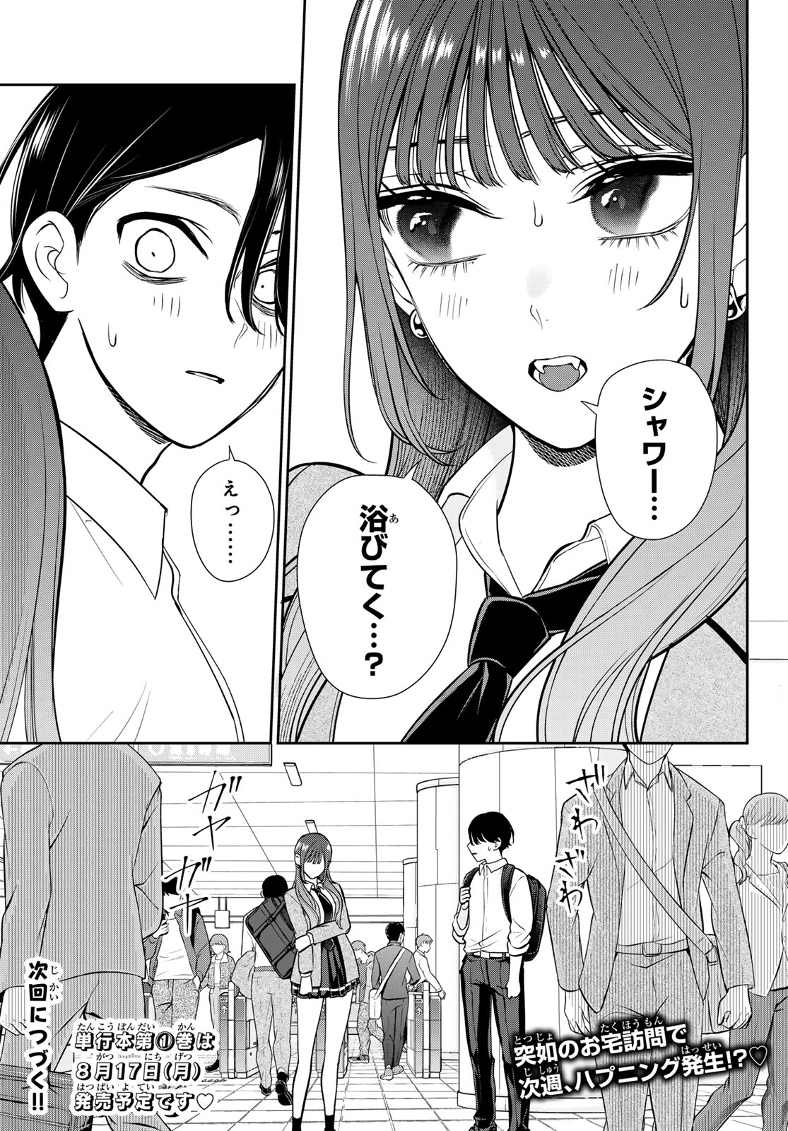 Lilim Holic Chapter 6 21ページ