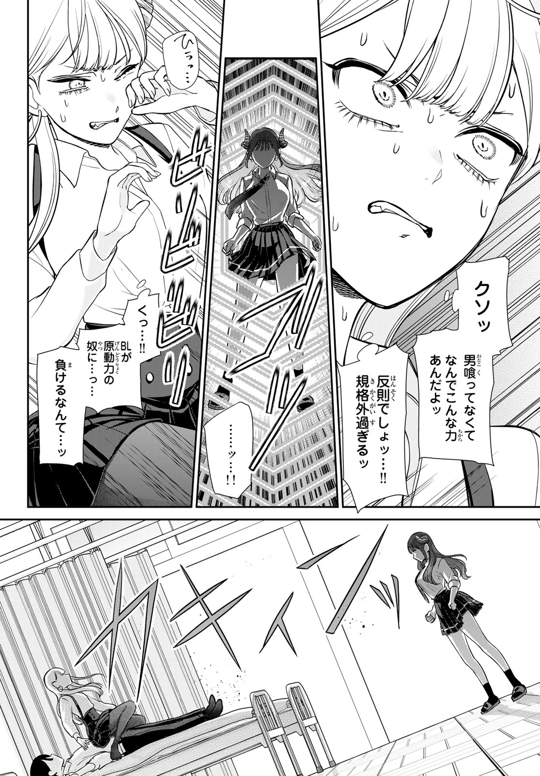 Lilim Holic Chapter 6 8ページ