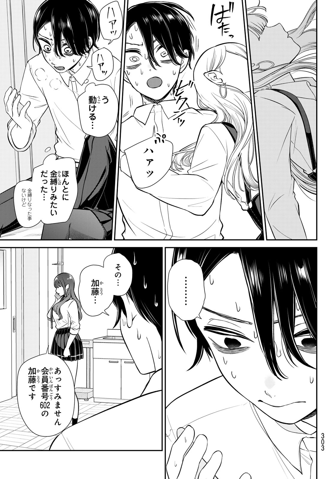 Lilim Holic Chapter 6 9ページ