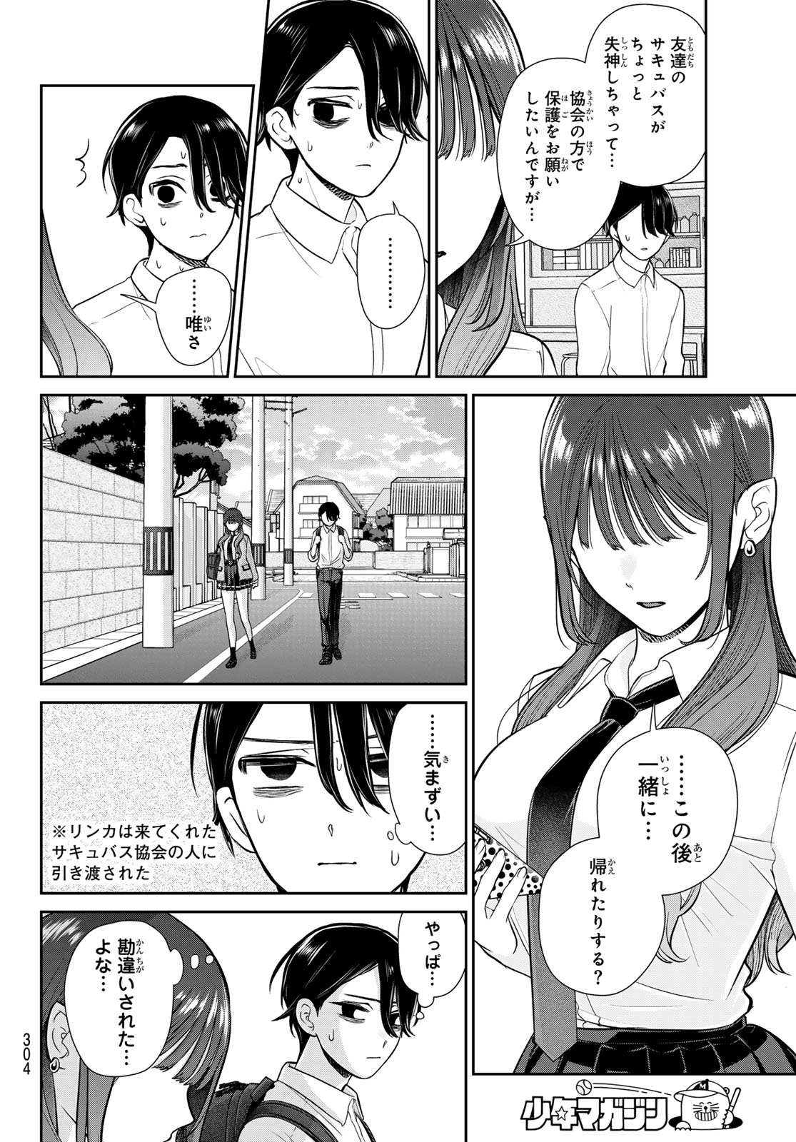 Lilim Holic Chapter 6 10ページ
