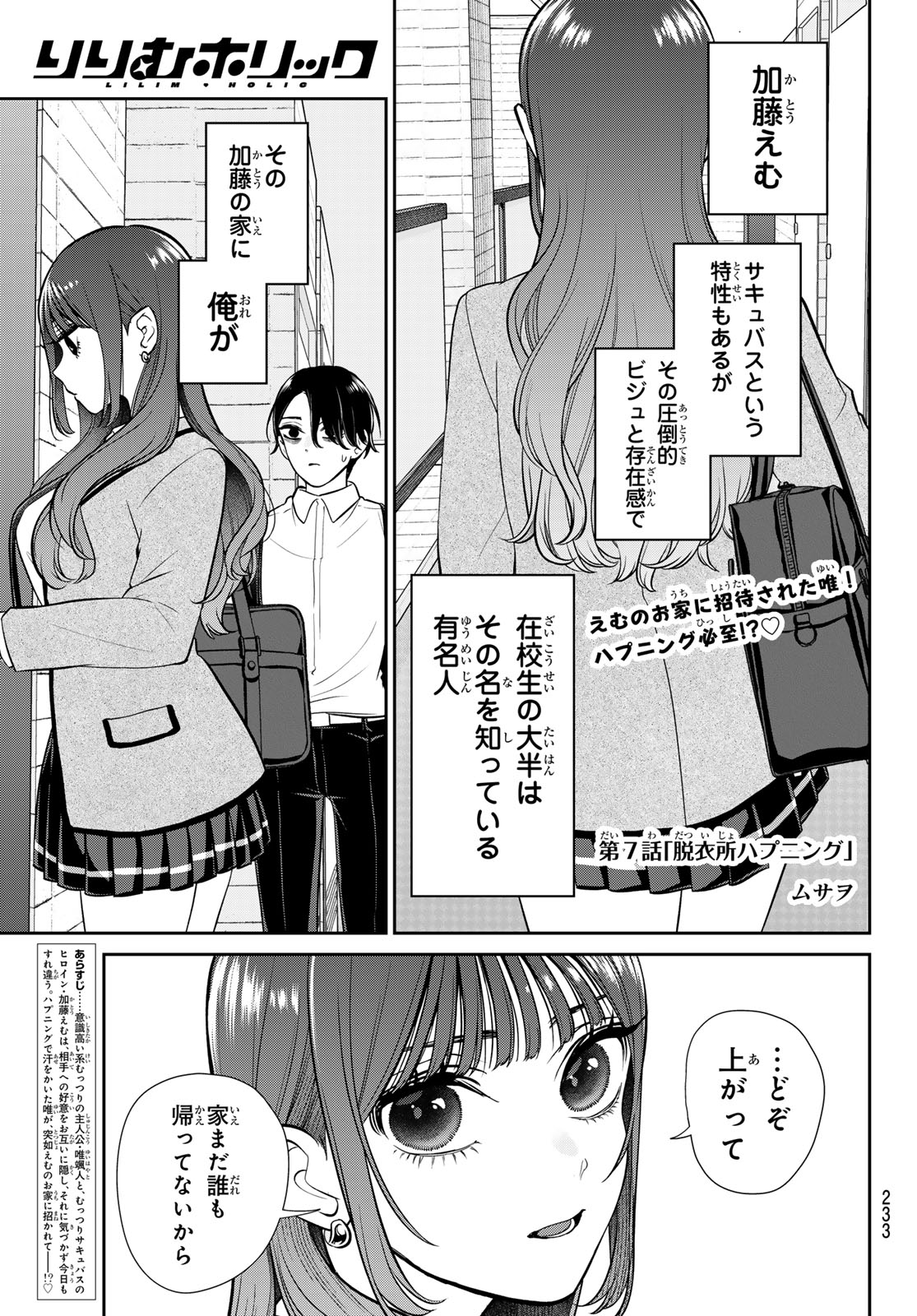 Lilim Holic Chapter 7 1ページ