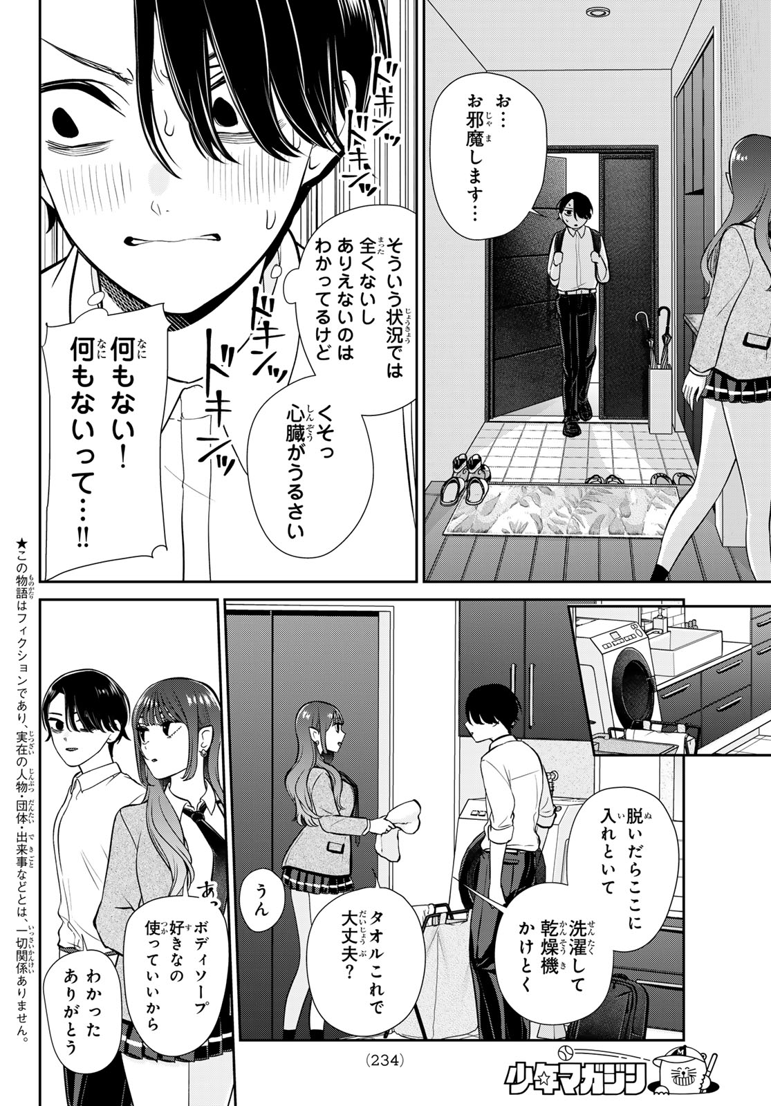 Lilim Holic Chapter 7 2ページ