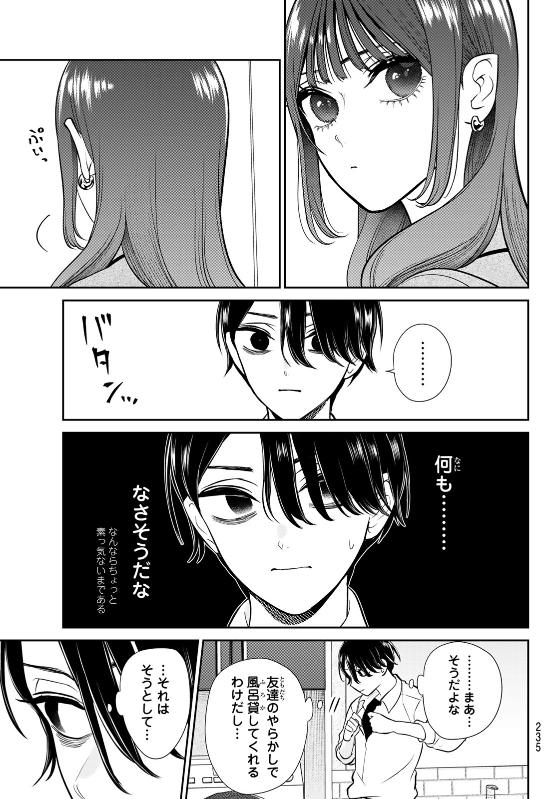 Lilim Holic Chapter 7 3ページ