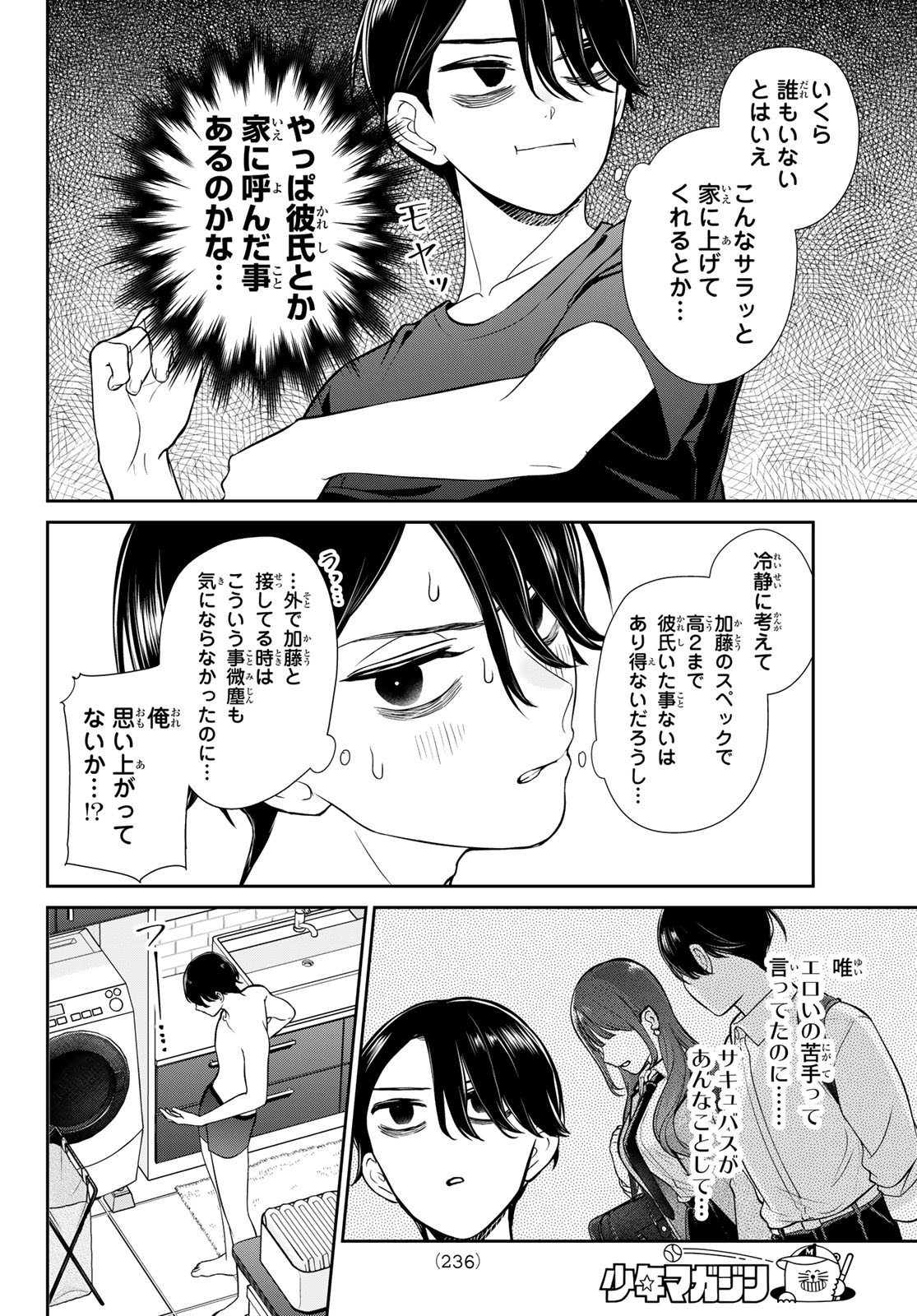 Lilim Holic Chapter 7 4ページ