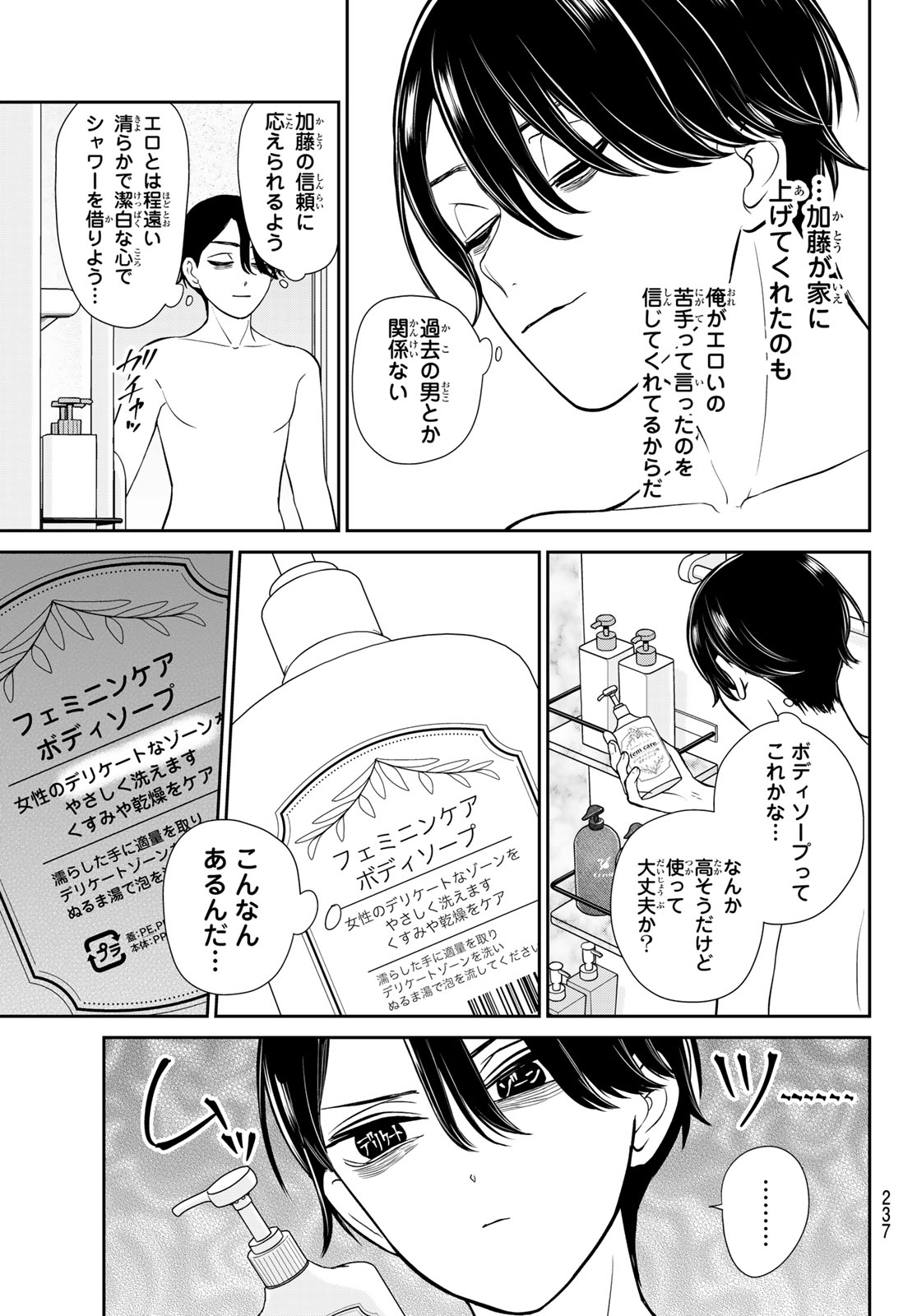 Lilim Holic Chapter 7 5ページ