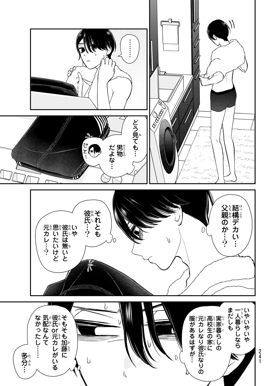 Lilim Holic Chapter 7 9ページ