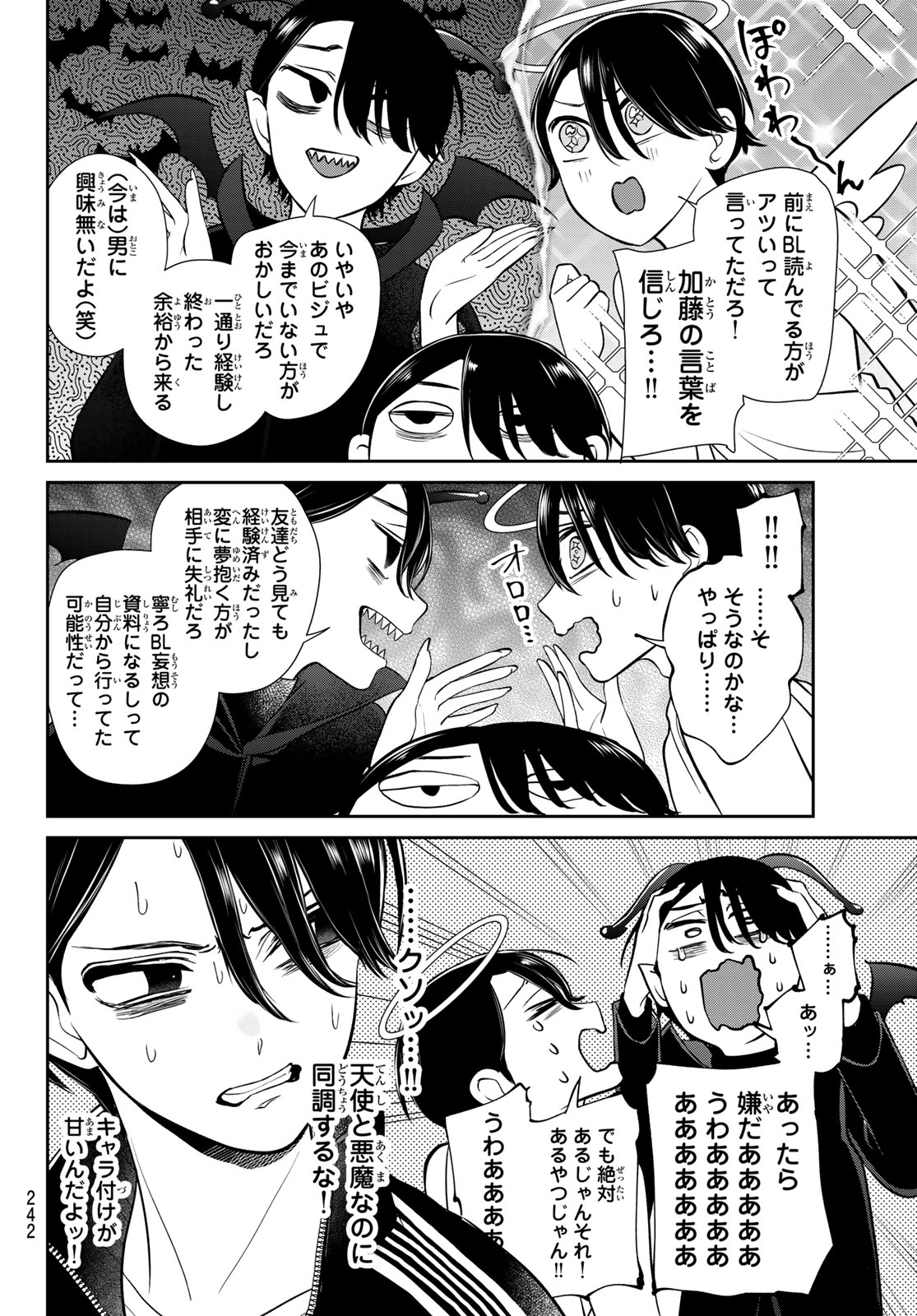 Lilim Holic Chapter 7 10ページ