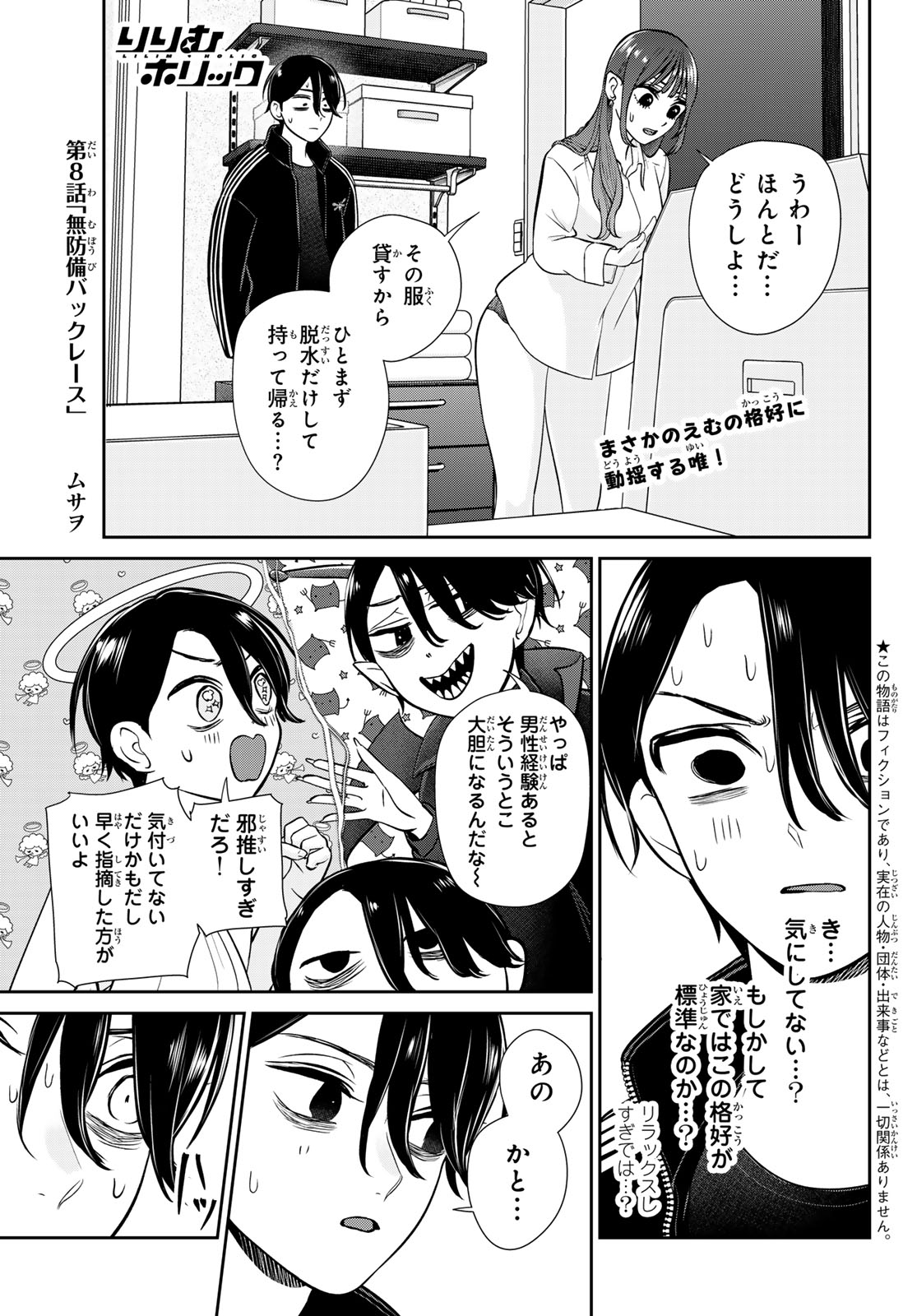 Lilim Holic Chapter 8 1ページ
