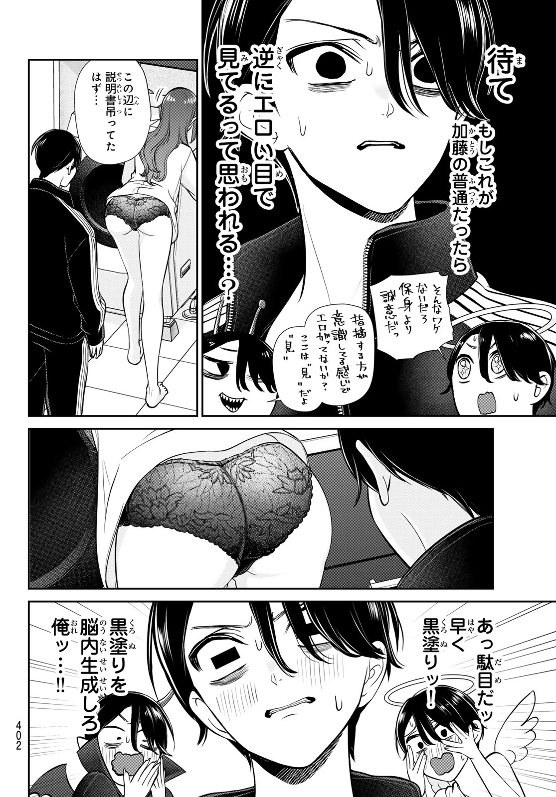 Lilim Holic Chapter 8 2ページ