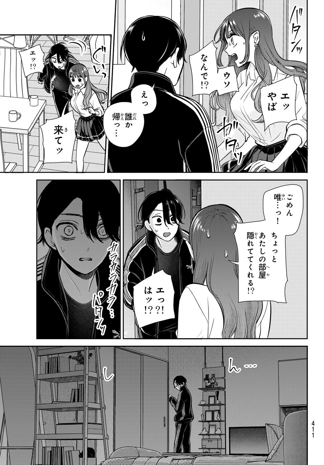 Lilim Holic Chapter 8 11ページ