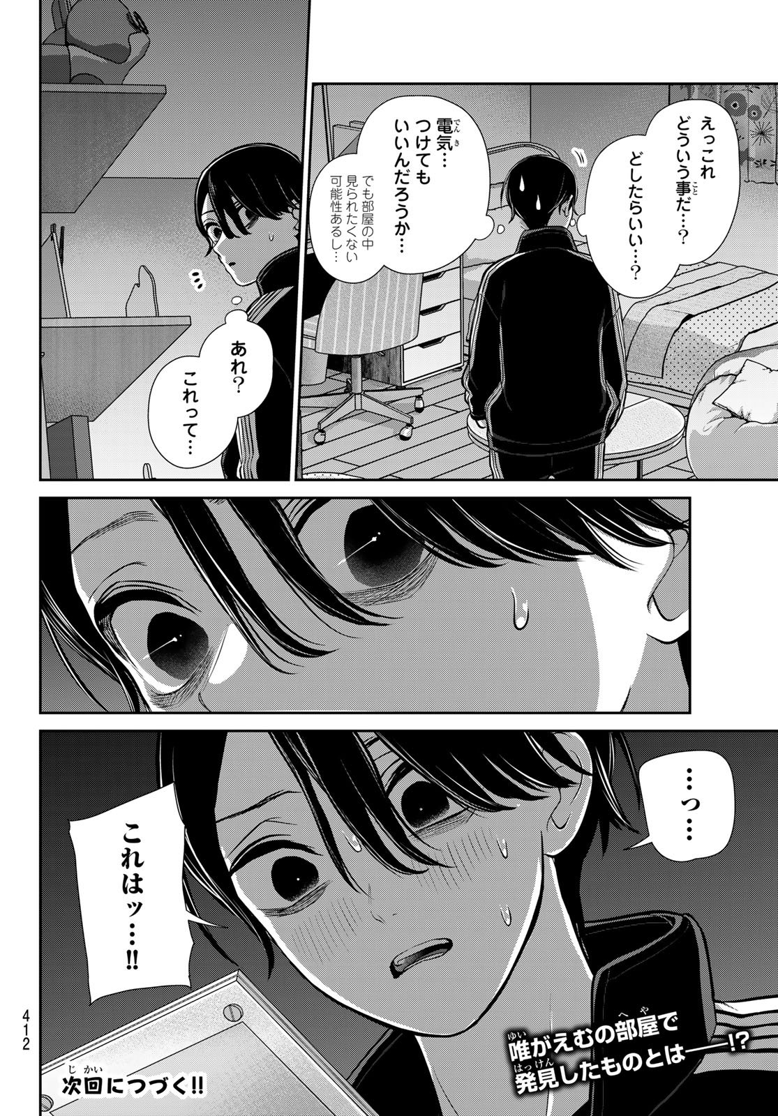 Lilim Holic Chapter 8 12ページ