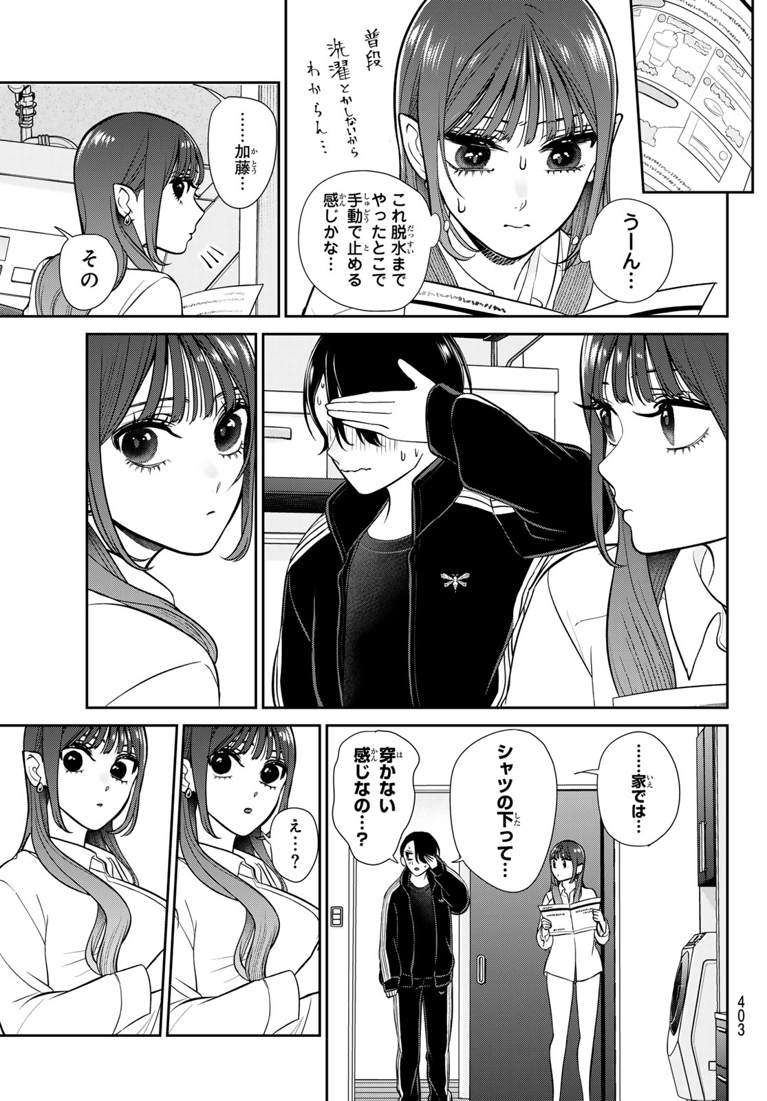 Lilim Holic Chapter 8 3ページ