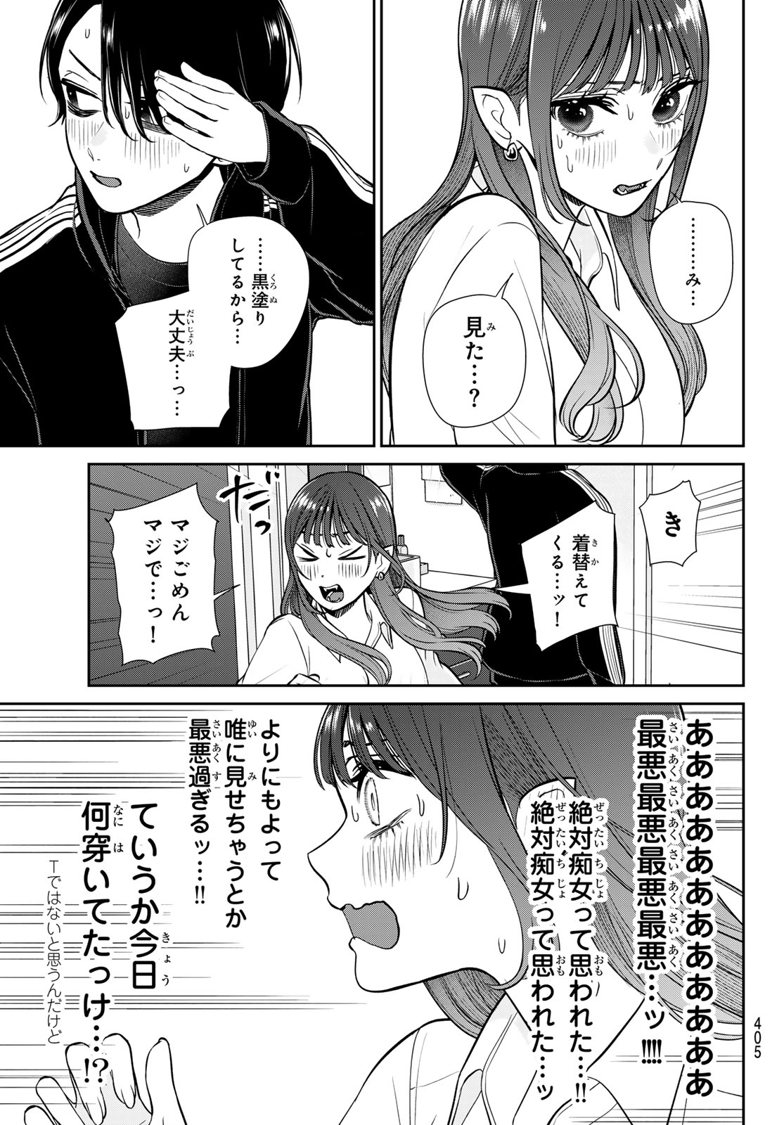 Lilim Holic Chapter 8 5ページ