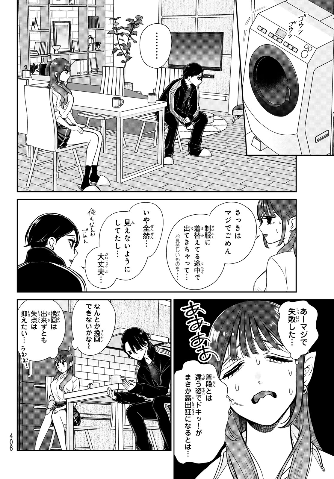 Lilim Holic Chapter 8 6ページ
