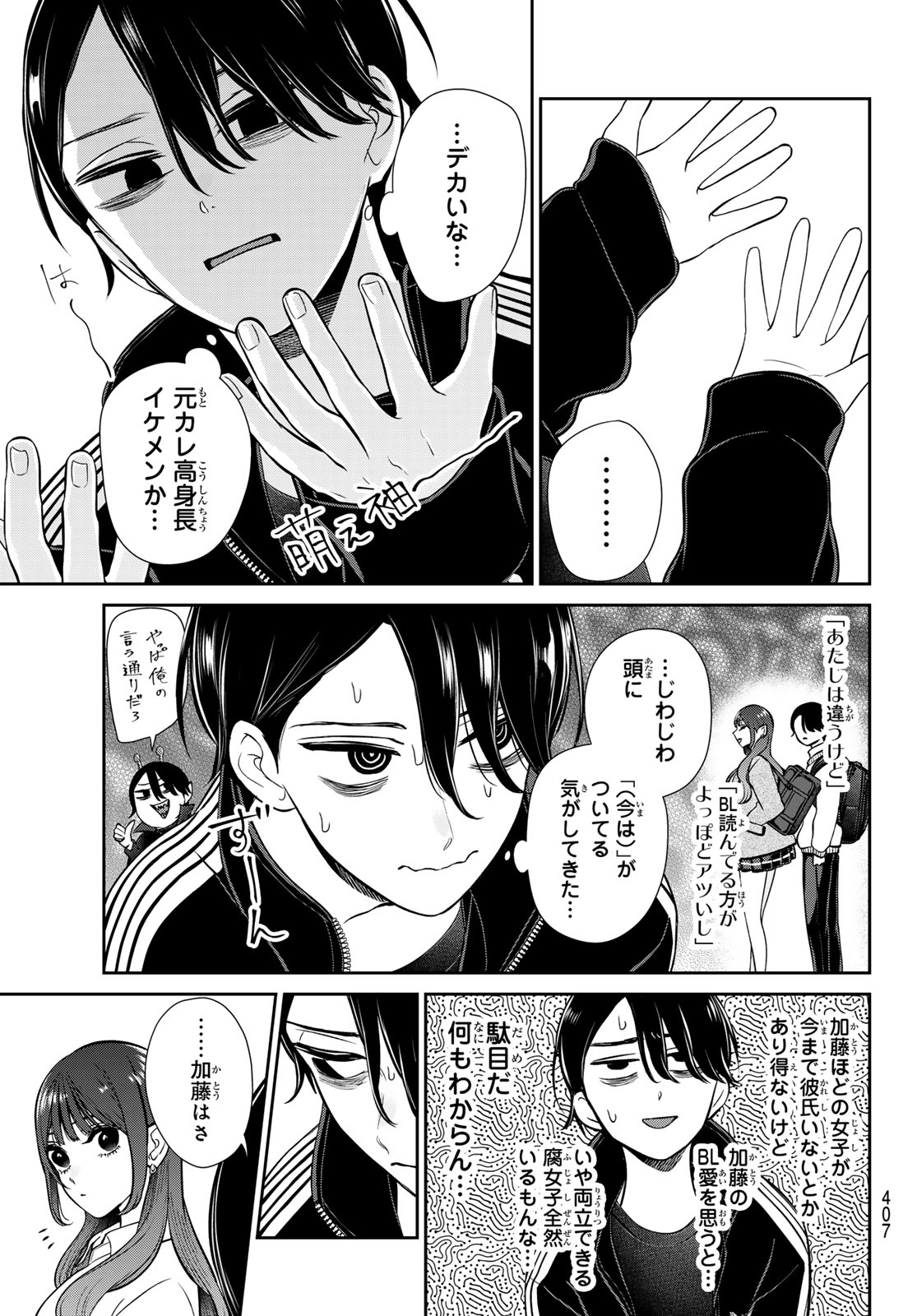 Lilim Holic Chapter 8 7ページ