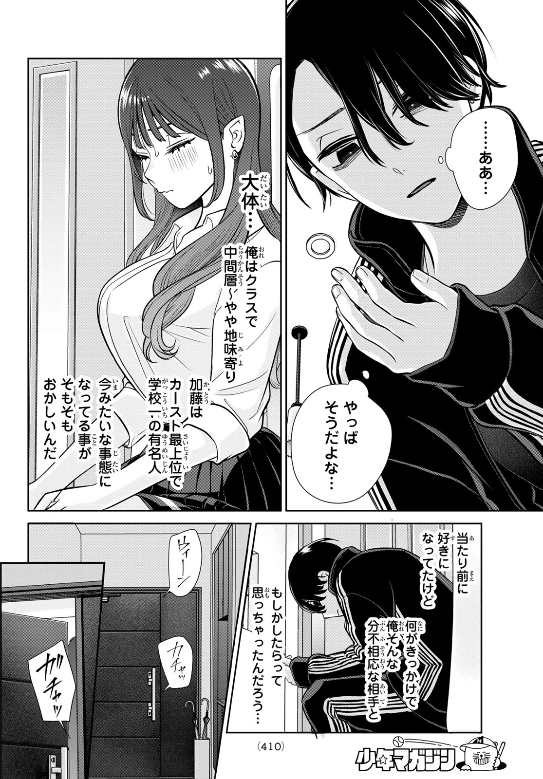 Lilim Holic Chapter 8 10ページ