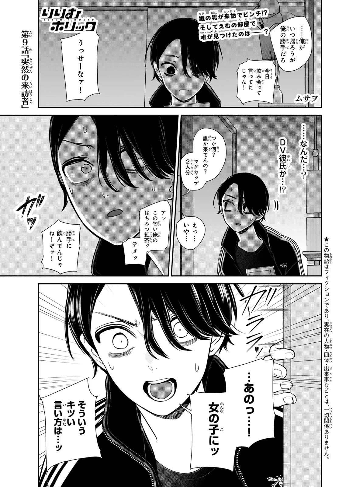 Lilim Holic Chapter 9 1ページ