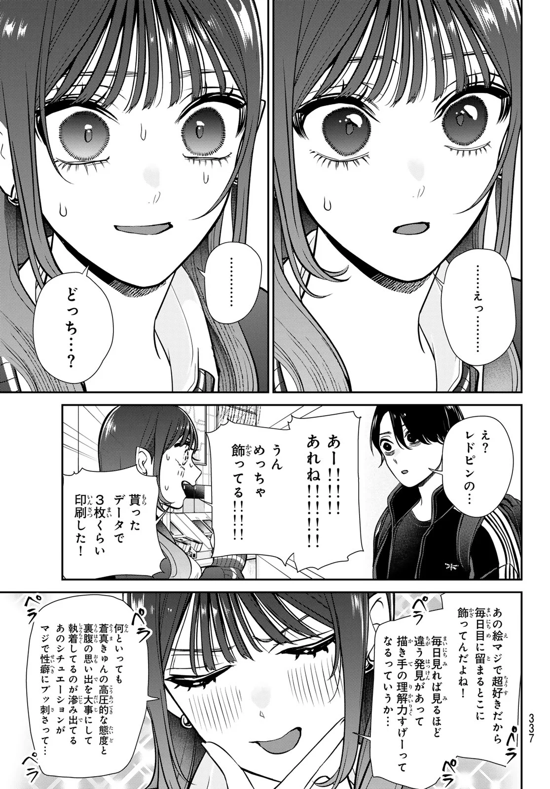 Lilim Holic Chapter 9 11ページ