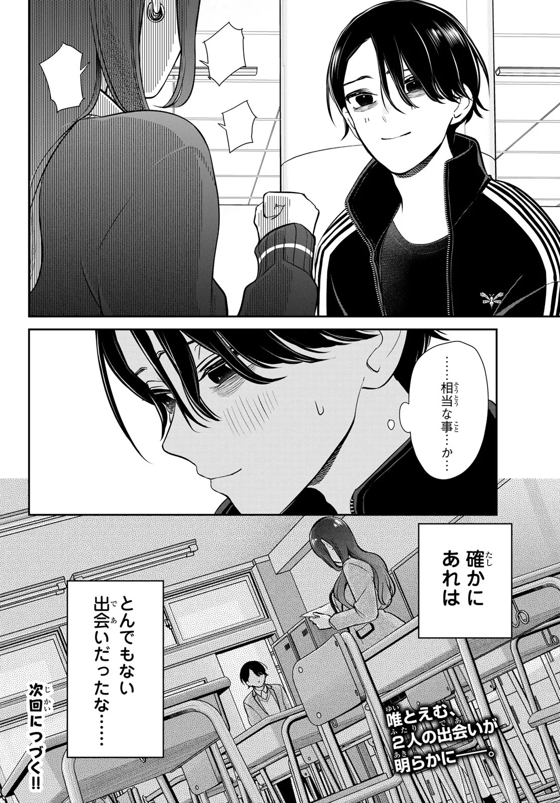 Lilim Holic Chapter 9 12ページ