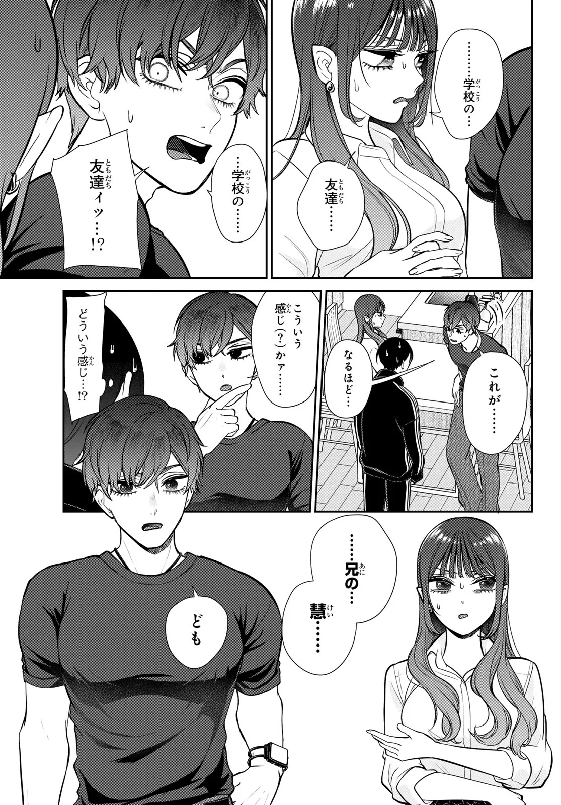 Lilim Holic Chapter 9 3ページ