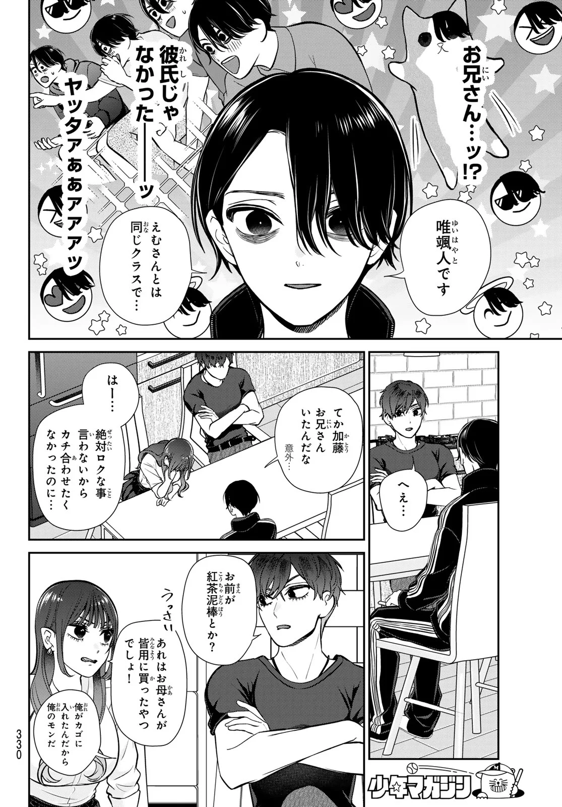 Lilim Holic Chapter 9 4ページ