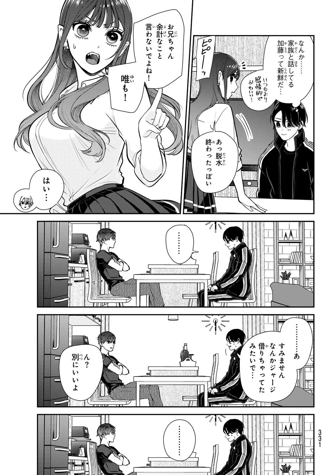 Lilim Holic Chapter 9 5ページ
