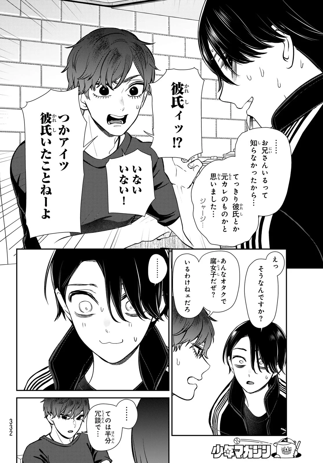 Lilim Holic Chapter 9 6ページ