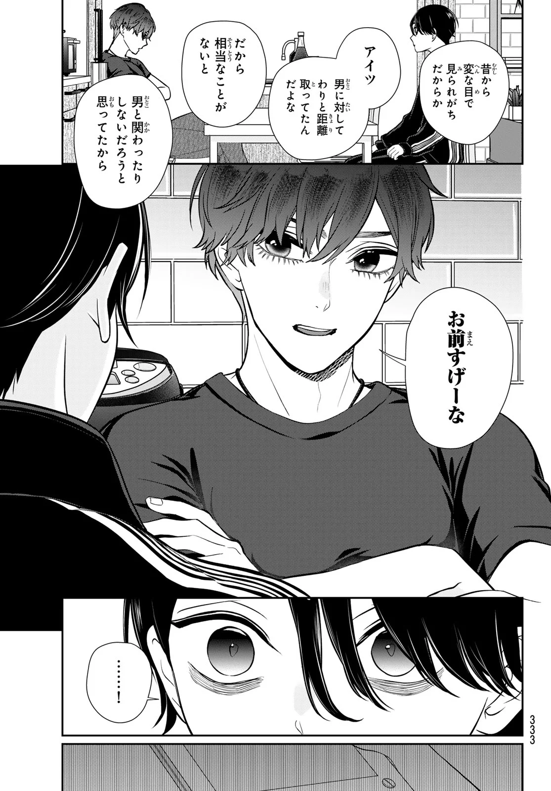 Lilim Holic Chapter 9 7ページ