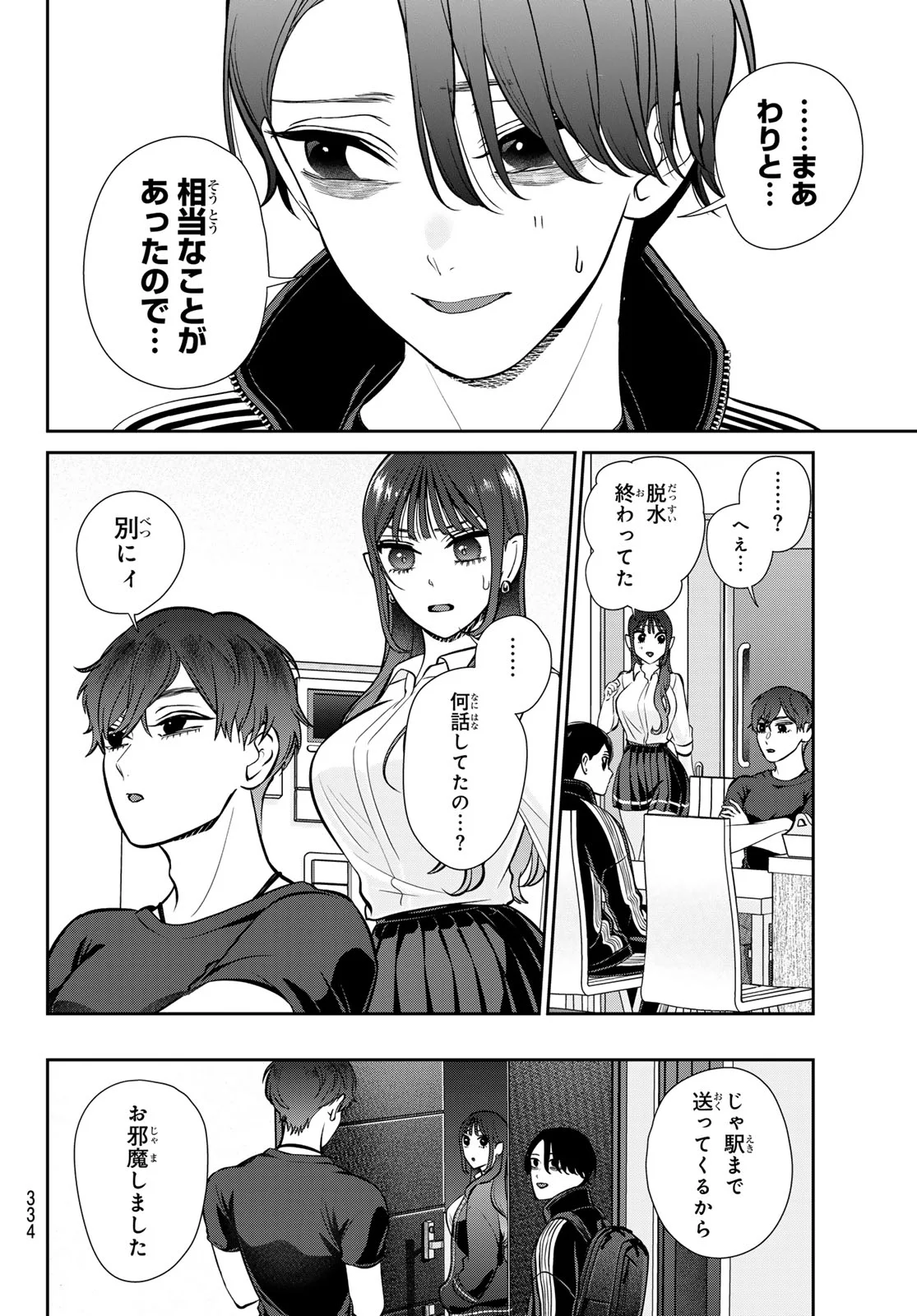 Lilim Holic Chapter 9 8ページ