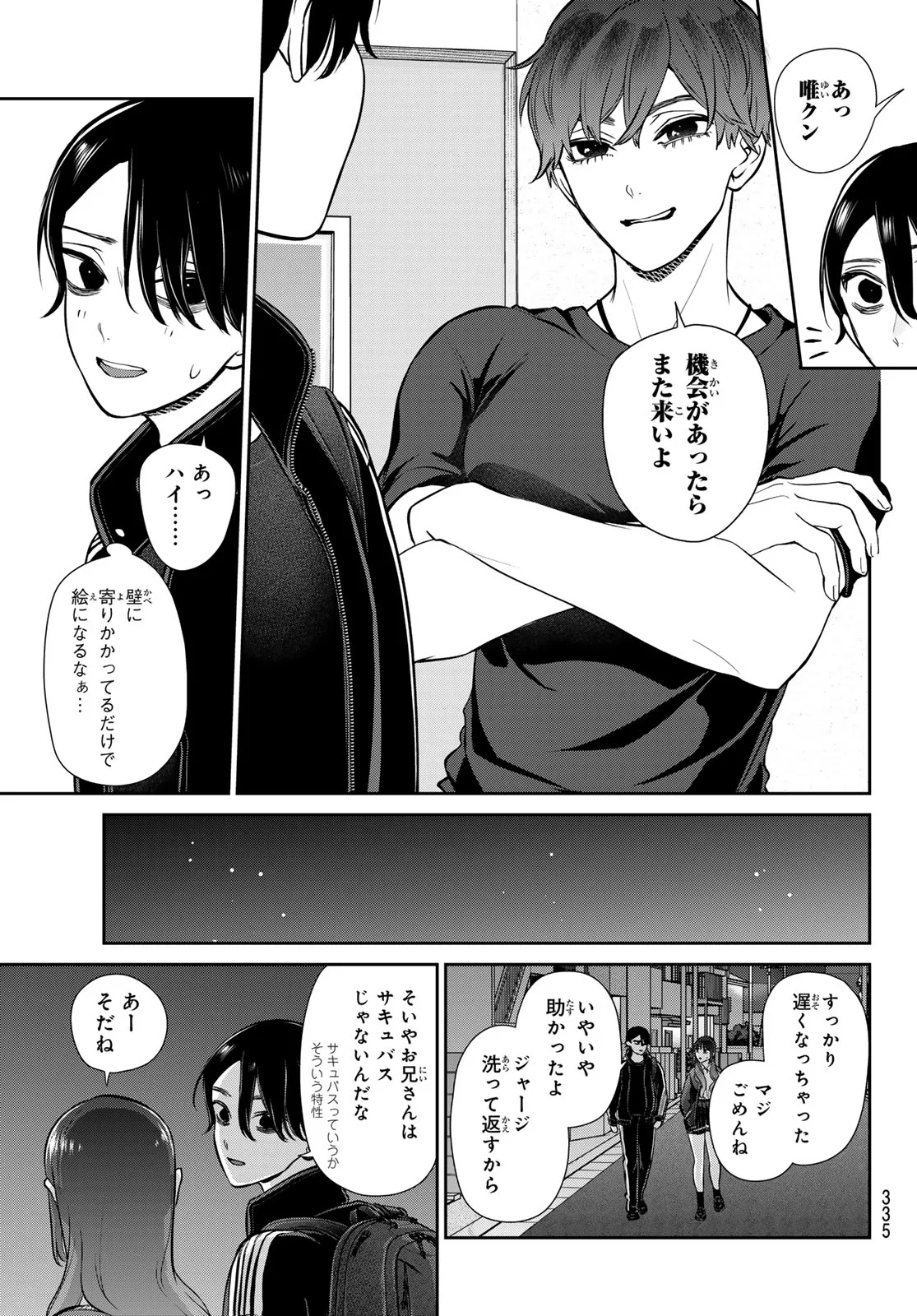 Lilim Holic Chapter 9 9ページ