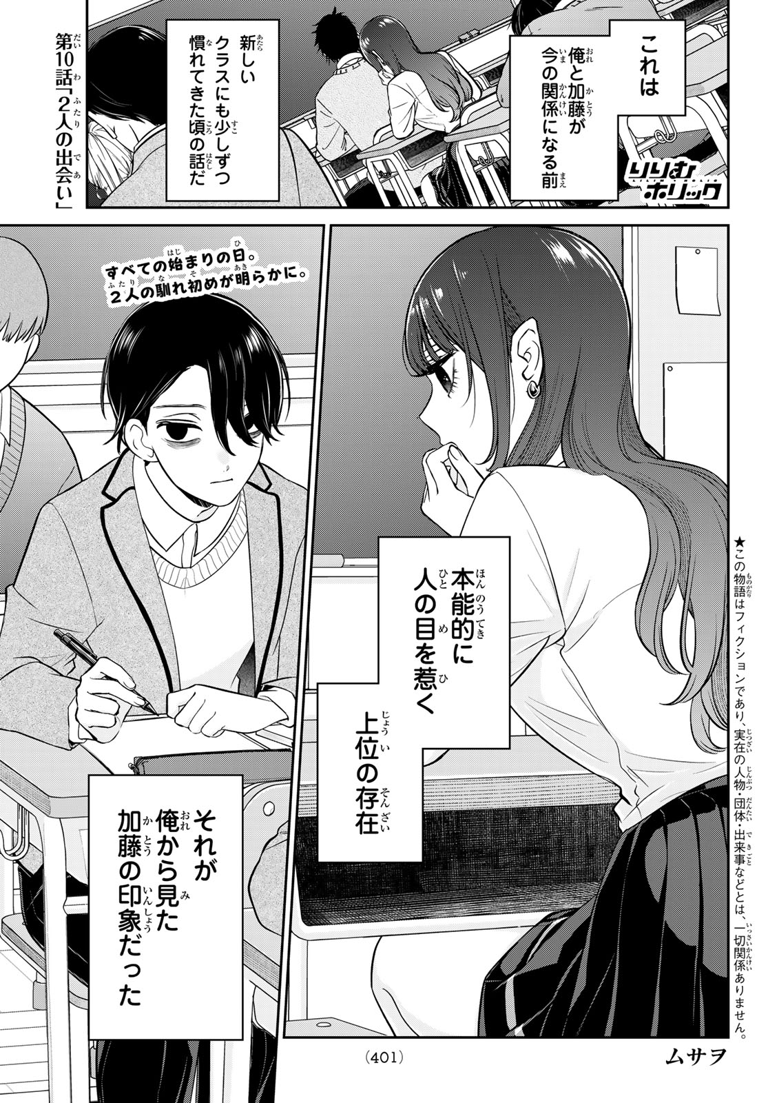Lilim Holic Chapter 10 1ページ