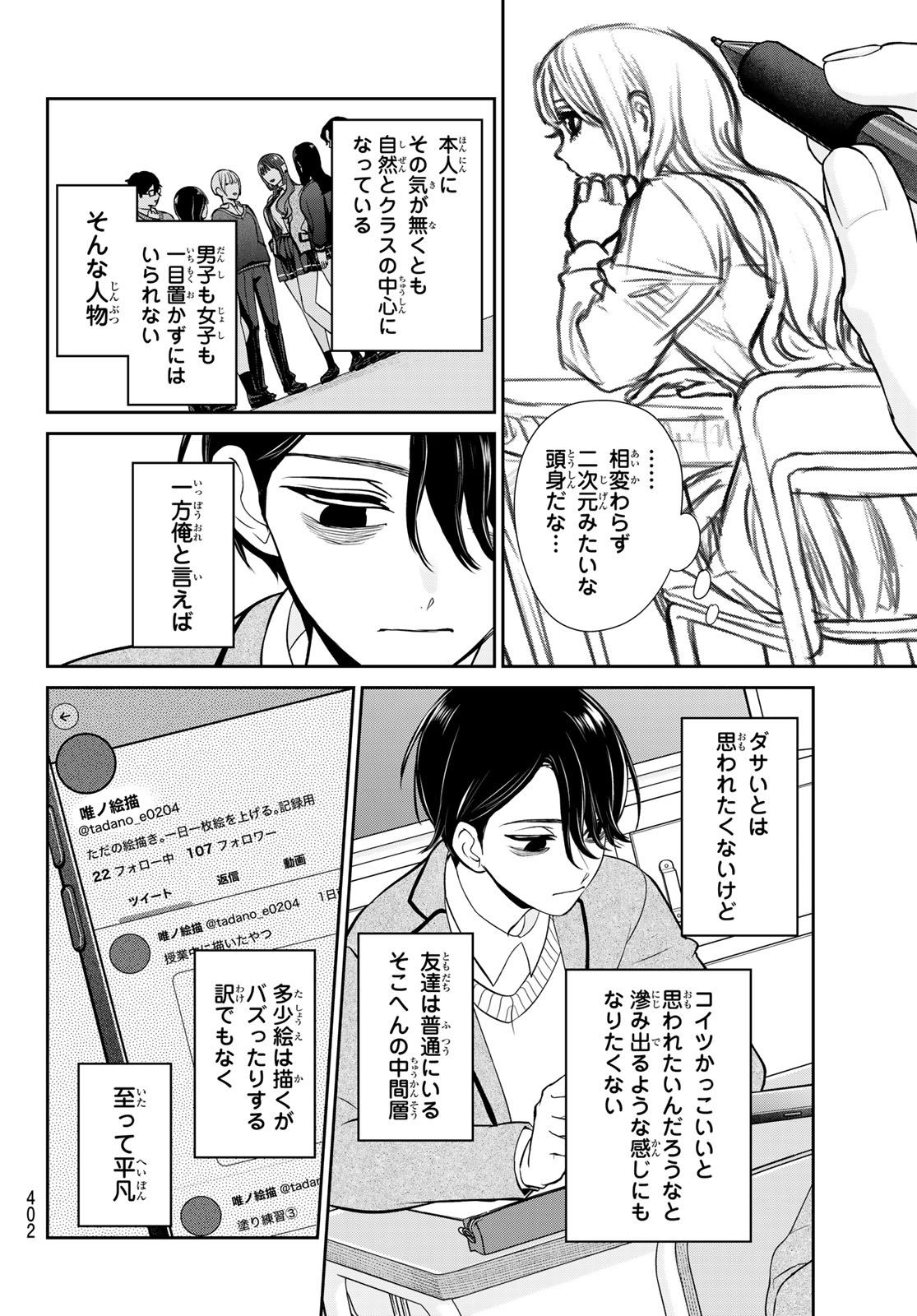 Lilim Holic Chapter 10 2ページ