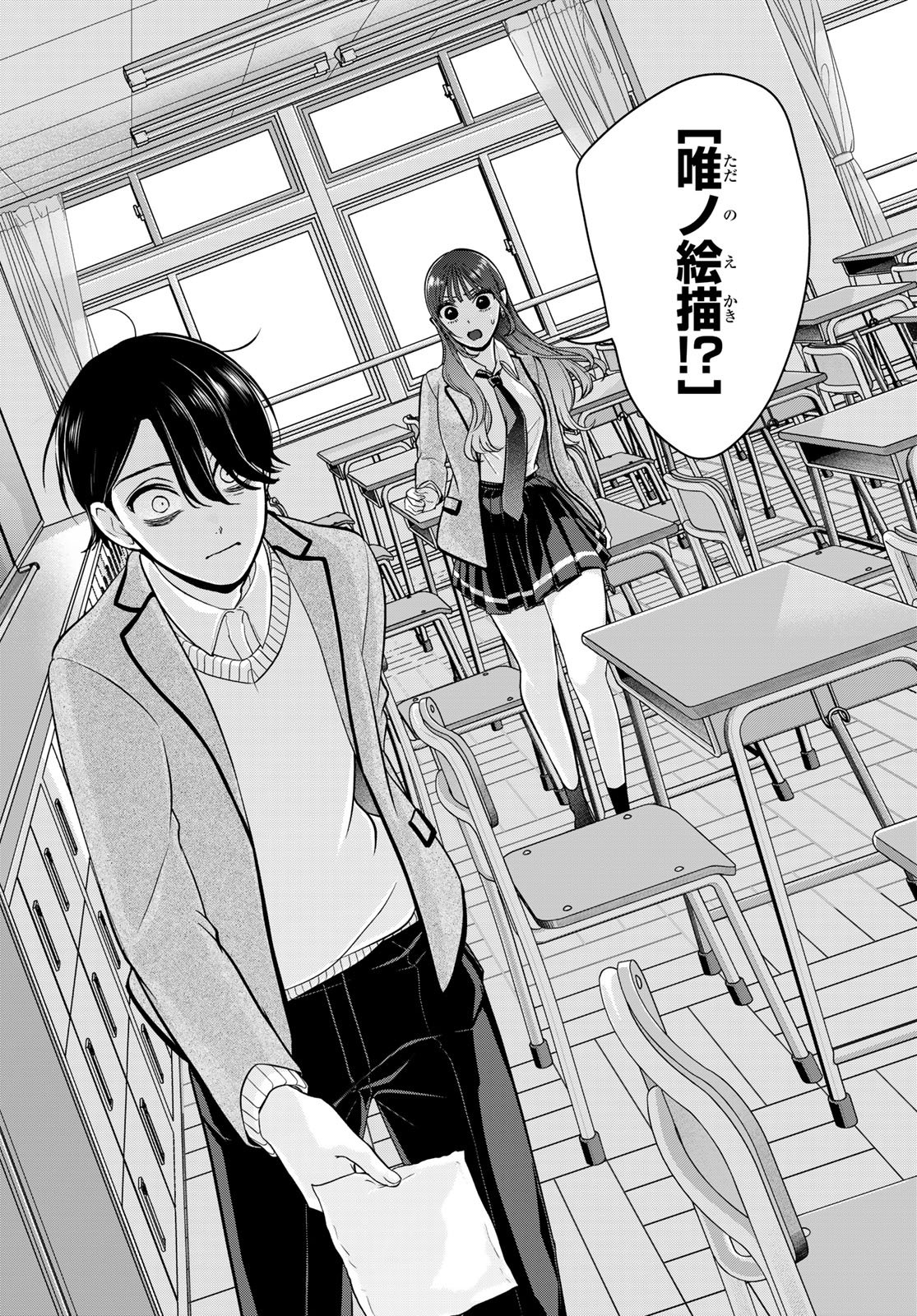Lilim Holic Chapter 10 11ページ