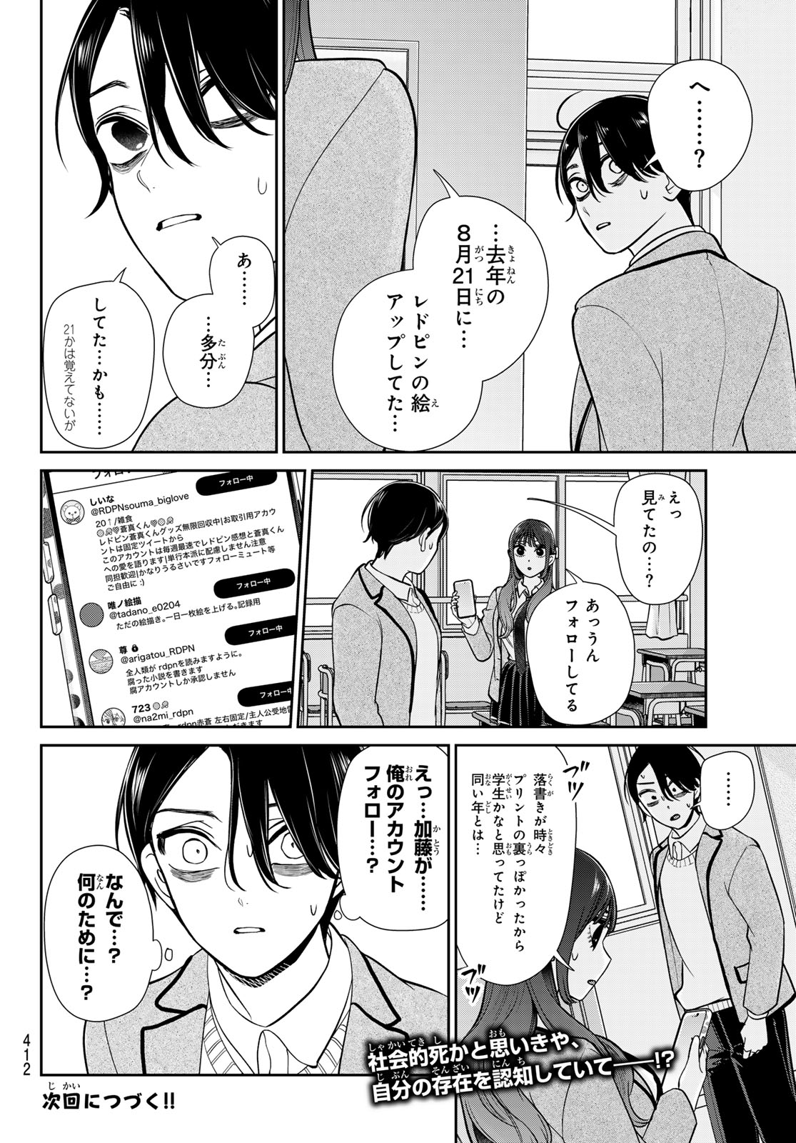 Lilim Holic Chapter 10 12ページ
