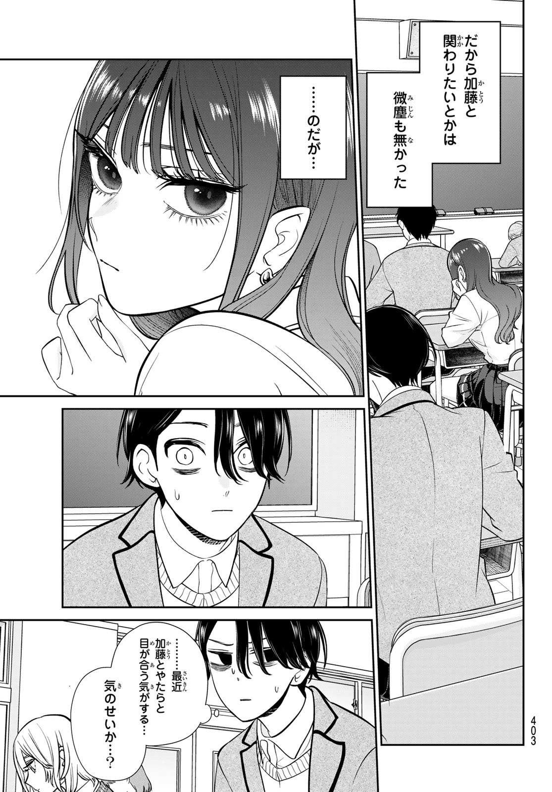 Lilim Holic Chapter 10 3ページ