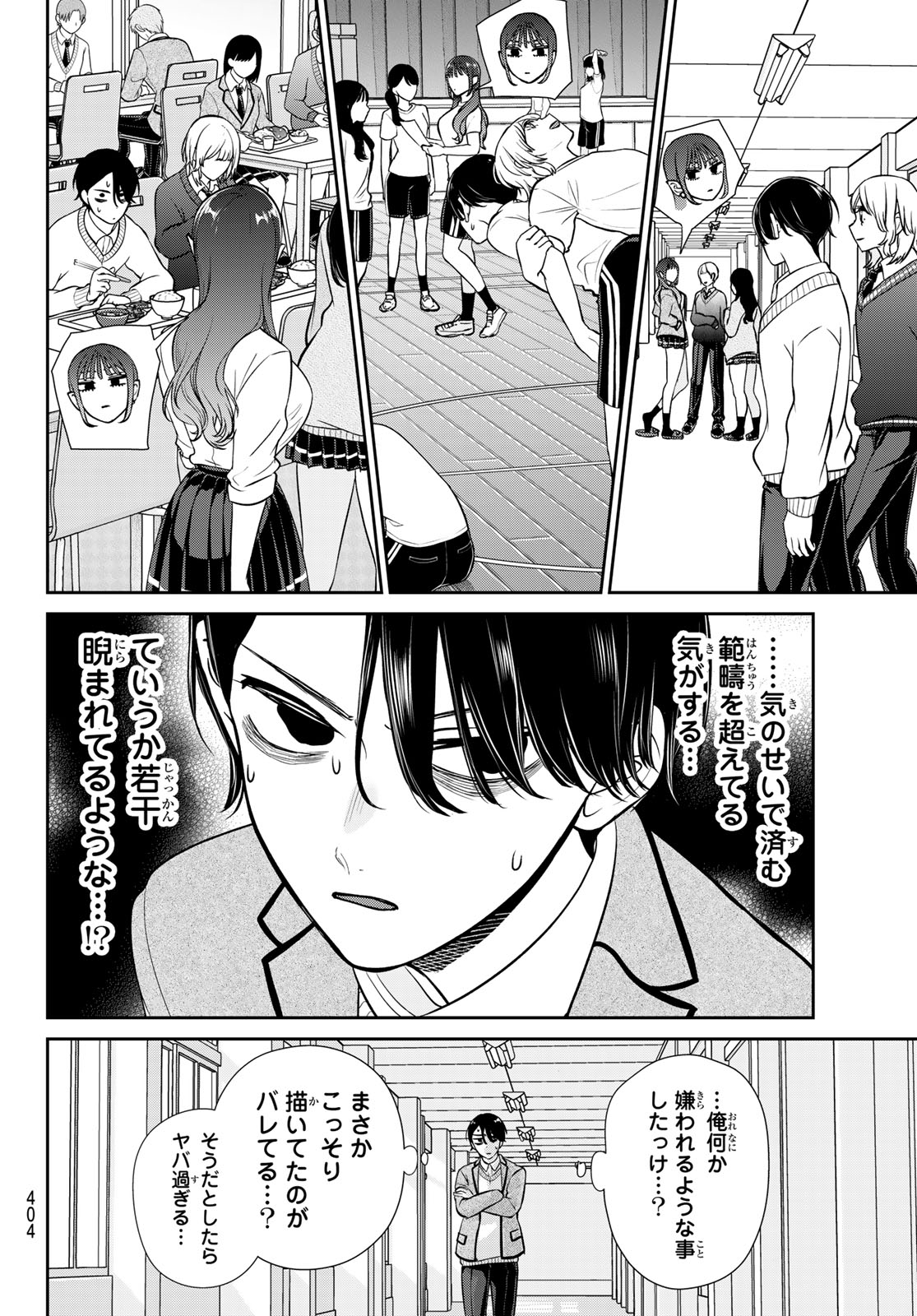 Lilim Holic Chapter 10 4ページ