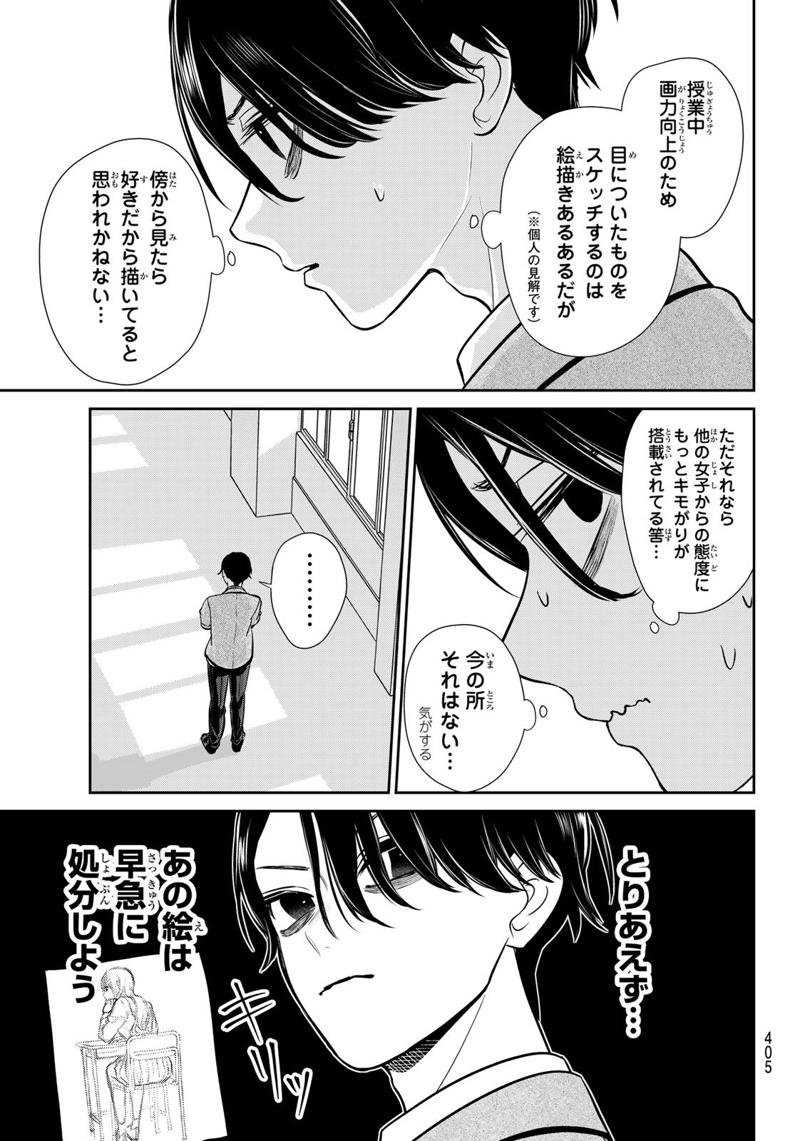 Lilim Holic Chapter 10 5ページ