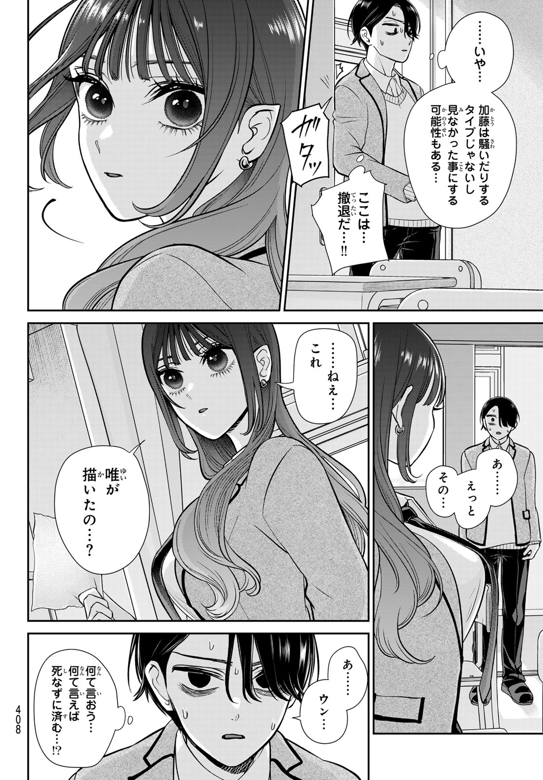 Lilim Holic Chapter 10 8ページ