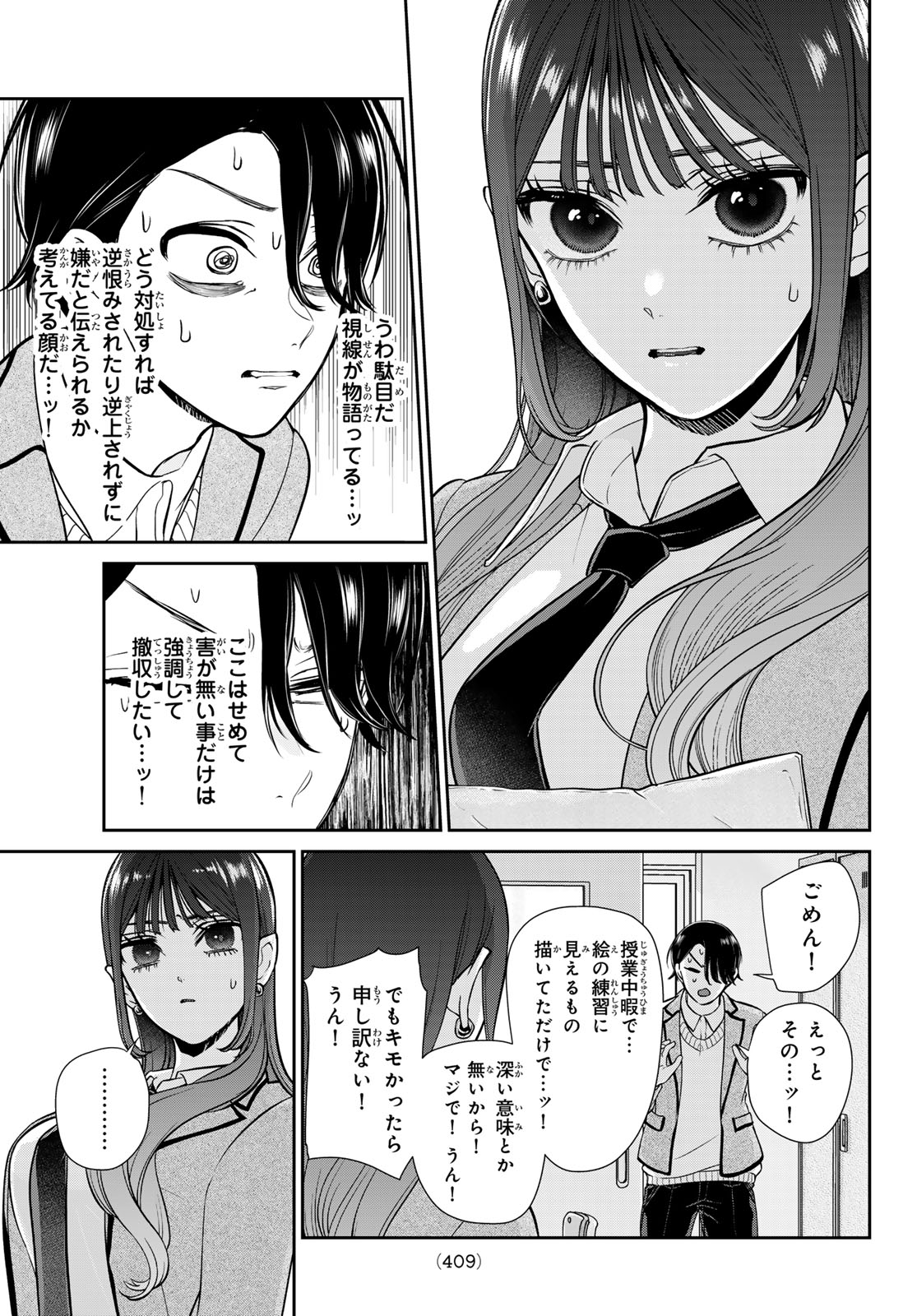 Lilim Holic Chapter 10 9ページ