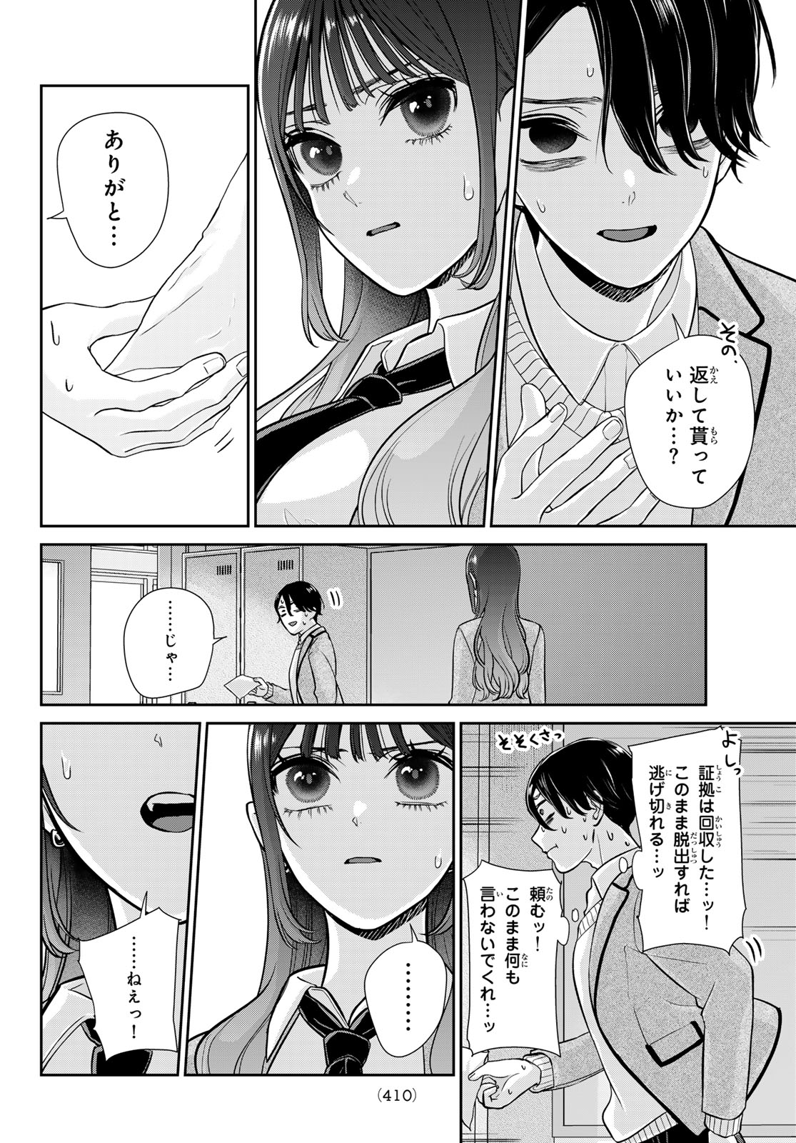 Lilim Holic Chapter 10 10ページ