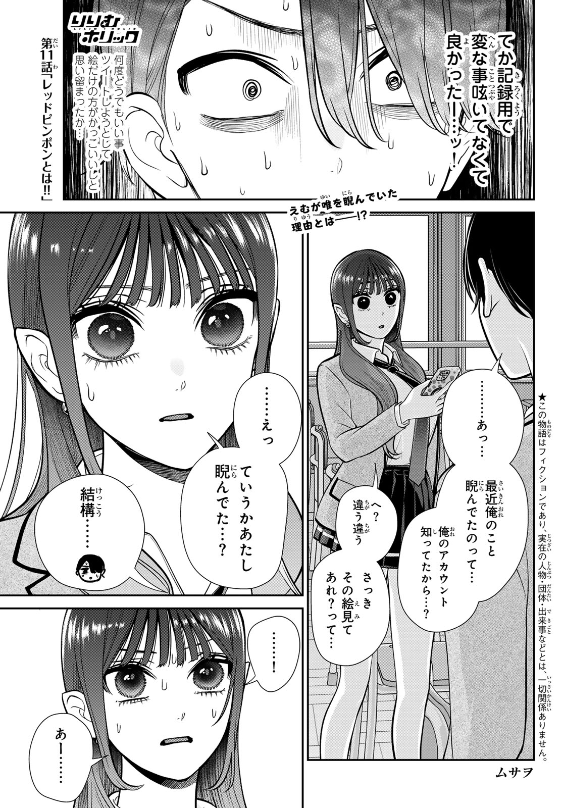 Lilim Holic Chapter 11 1ページ