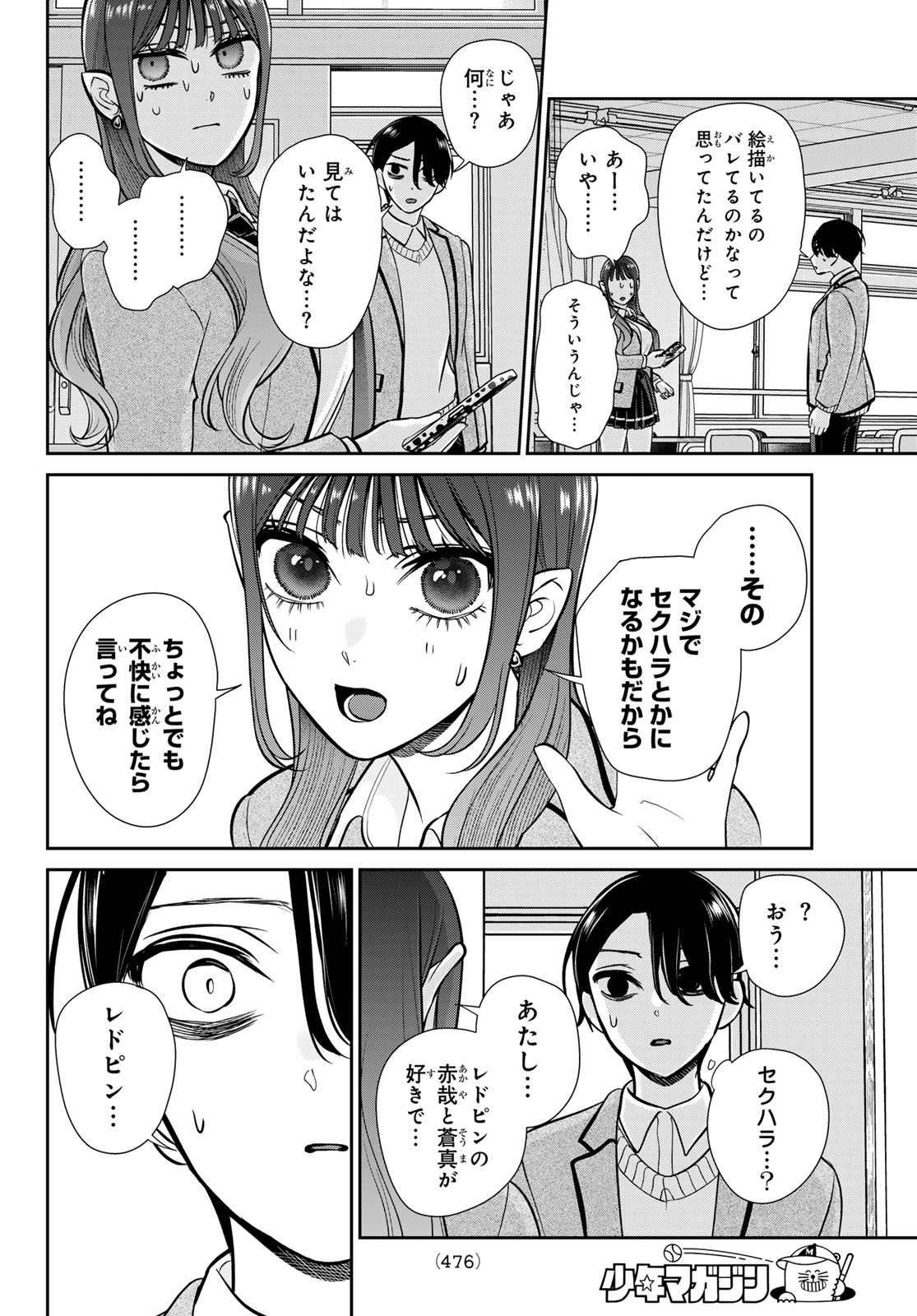 Lilim Holic Chapter 11 2ページ