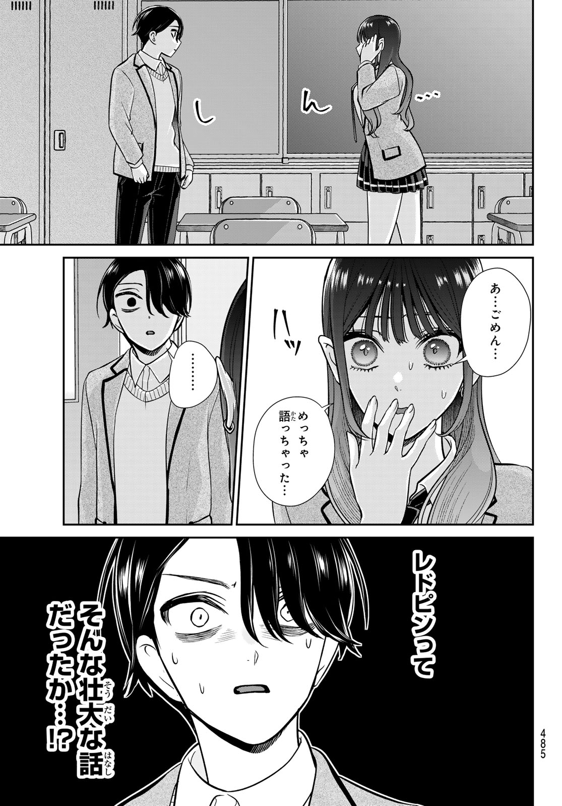 Lilim Holic Chapter 11 11ページ