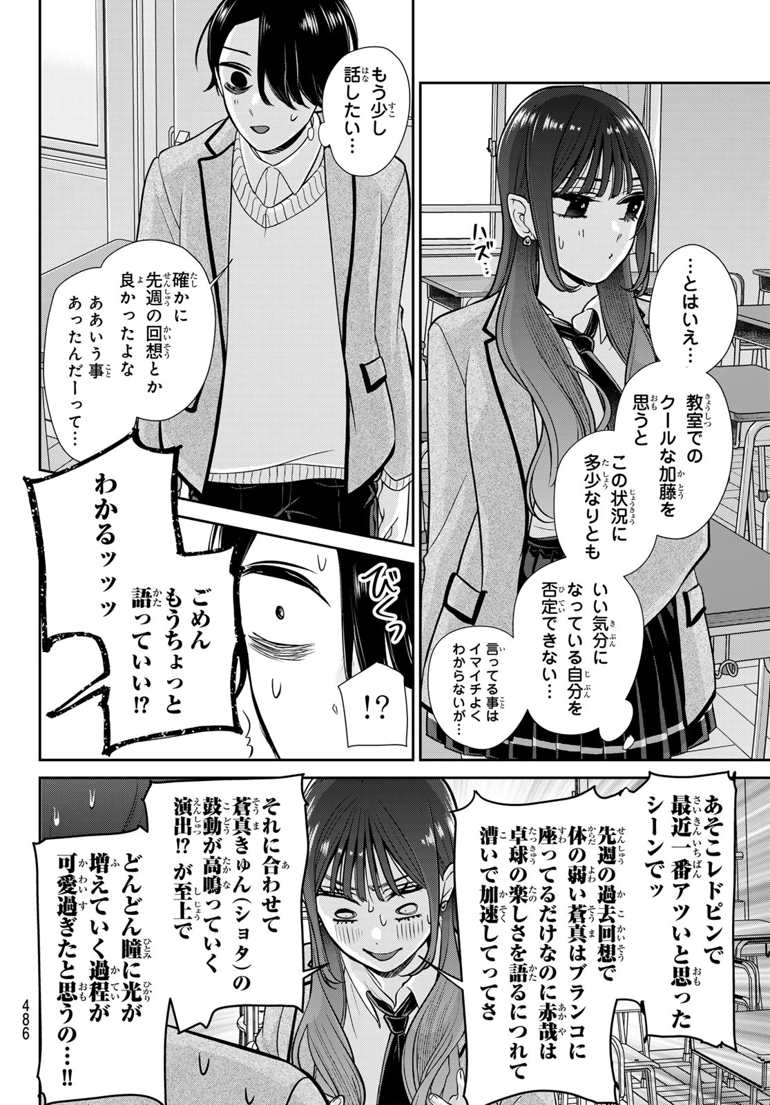 Lilim Holic Chapter 11 12ページ