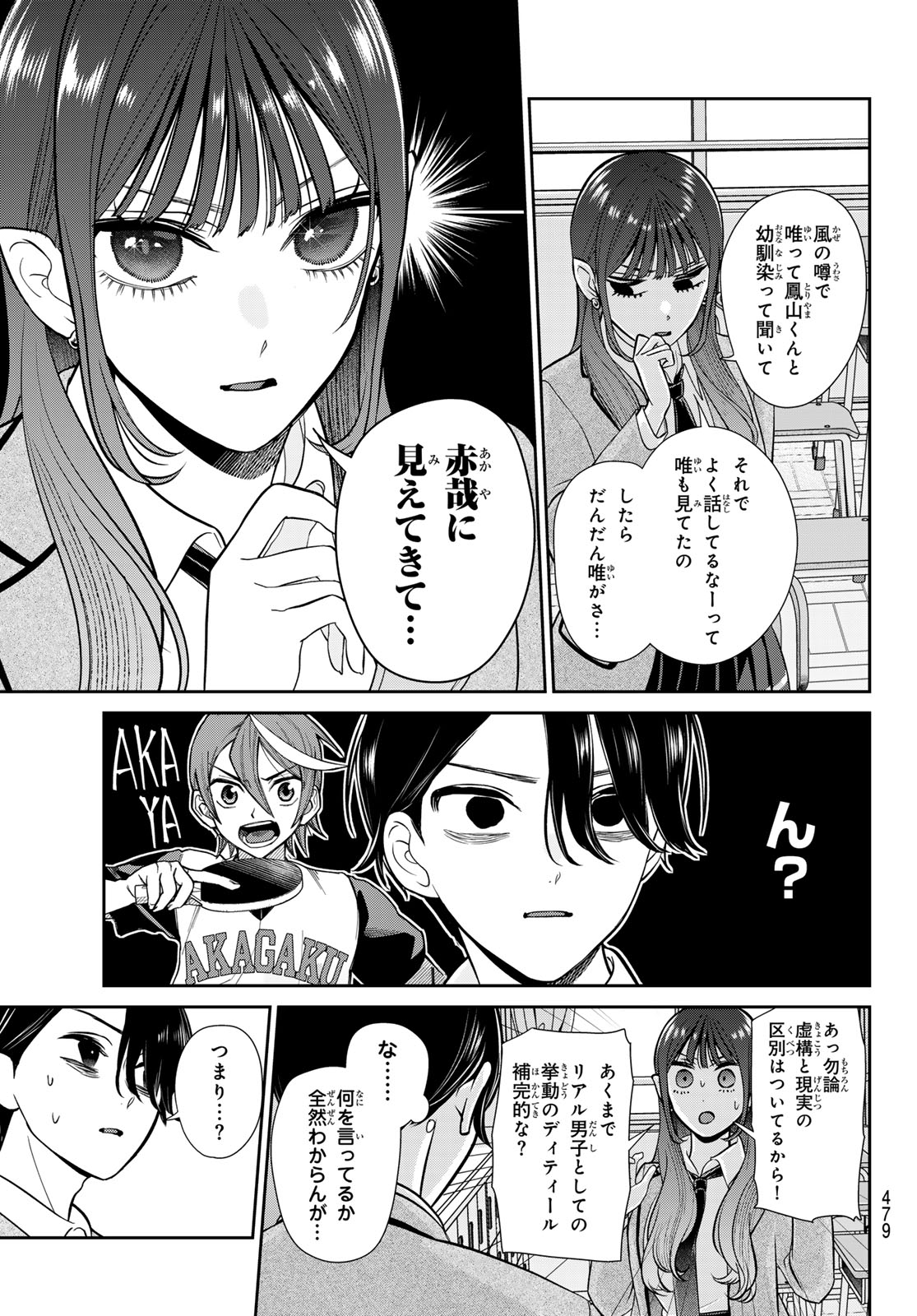 Lilim Holic Chapter 11 5ページ