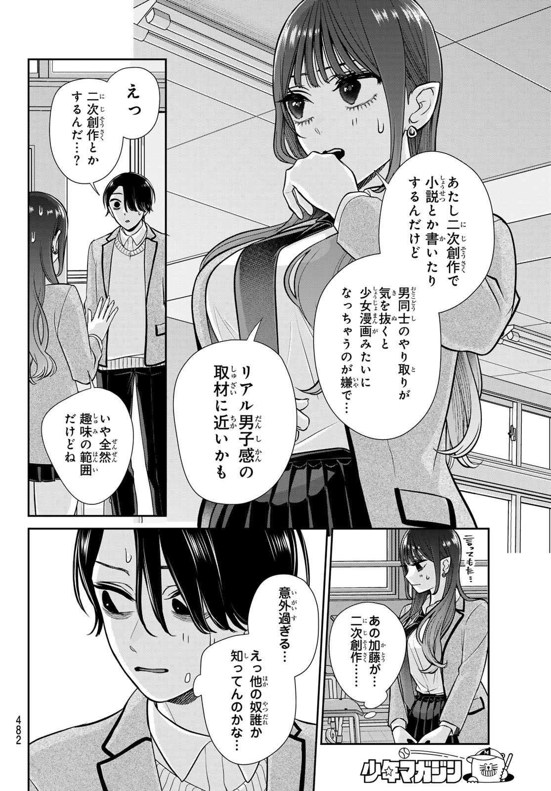 Lilim Holic Chapter 11 8ページ