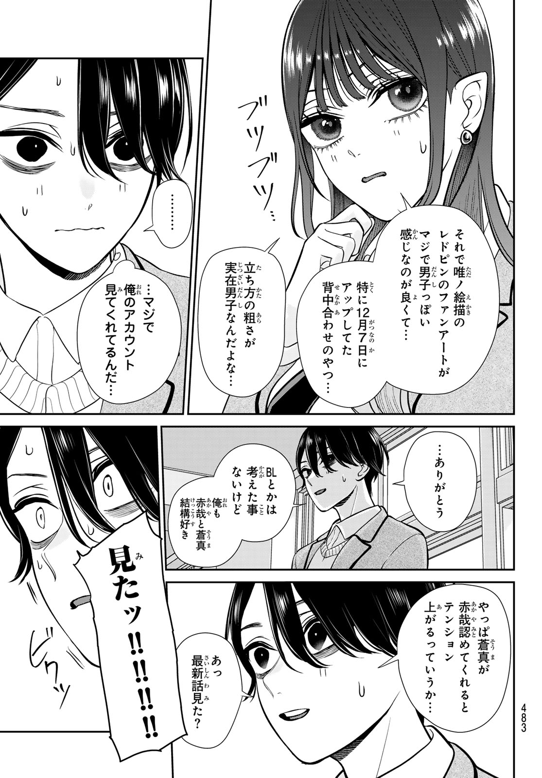 Lilim Holic Chapter 11 9ページ