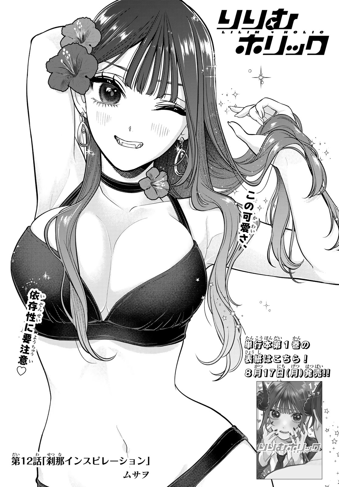 Lilim Holic Chapter 12 1ページ