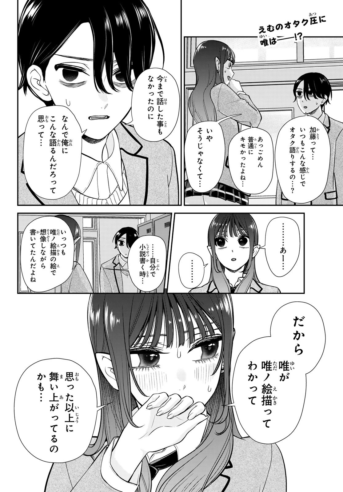 Lilim Holic Chapter 12 2ページ